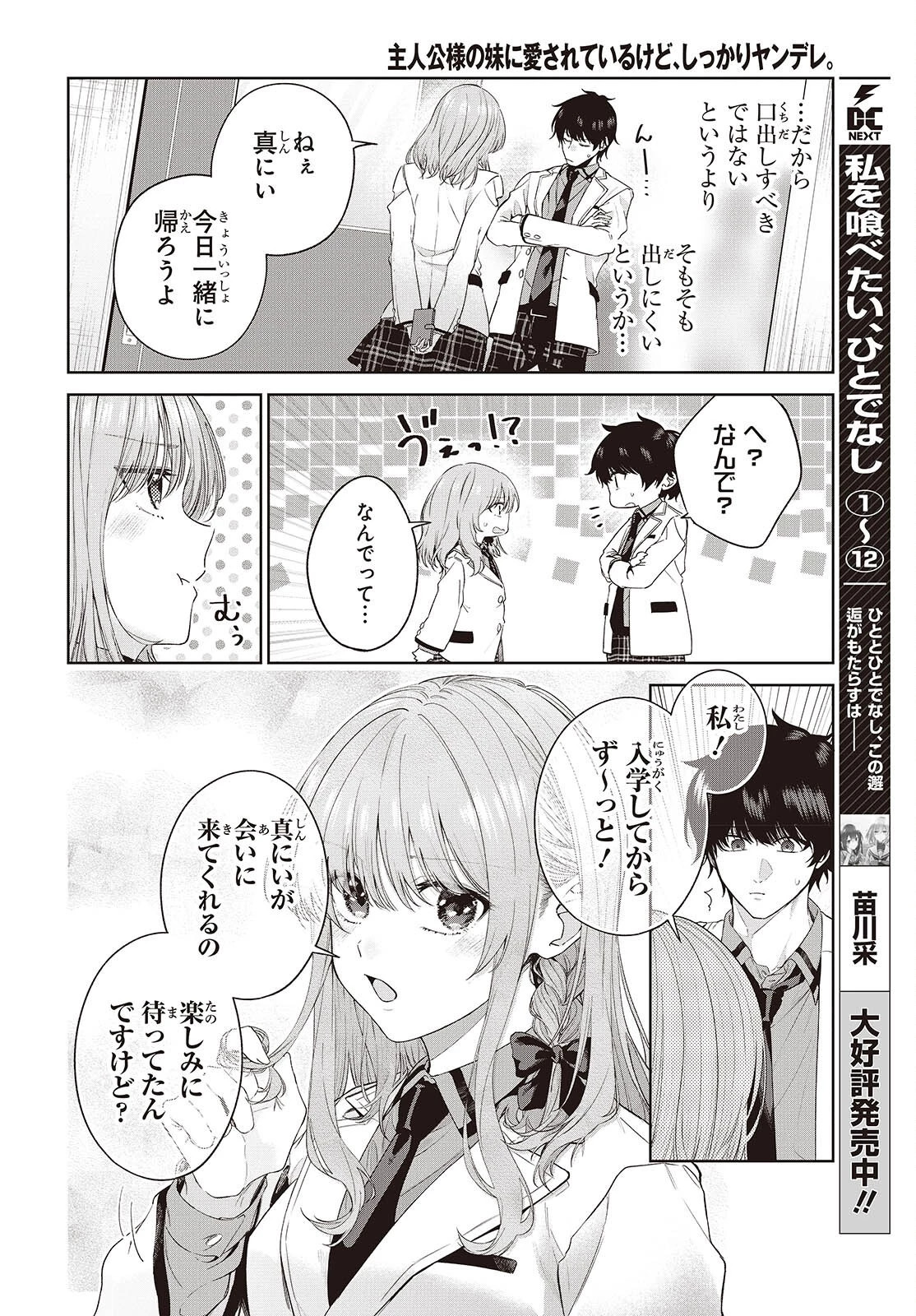 主人公様の妹に愛されているけど、しっかりヤンデレ。 第1話 - 30