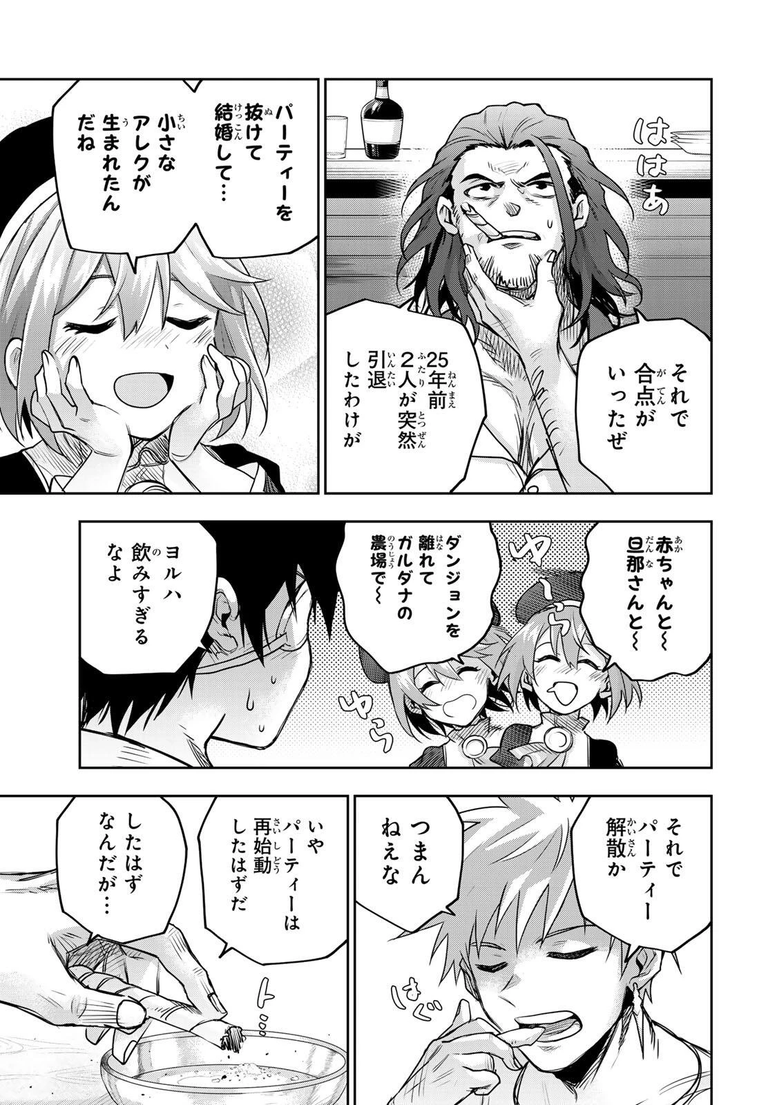 味方が弱すぎて補助魔法に徹していた宮廷魔法師、追放されて最強を目指す 第208話 - 5