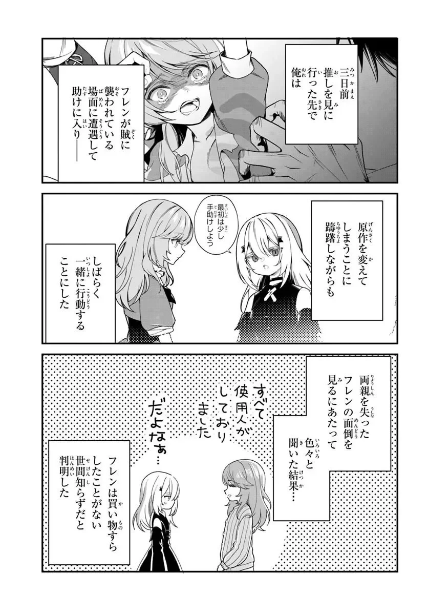 死神少女は陰から推しを眺めたい ─悪役にTS転生したけど、こっそり原作キャラを観察しに行きます!─ 第3話 - 3