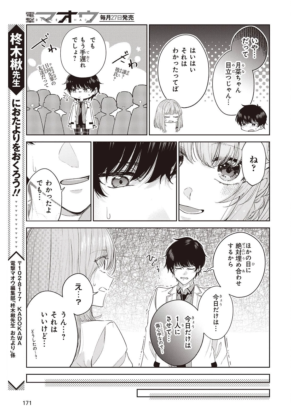 主人公様の妹に愛されているけど、しっかりヤンデレ。 第1話 - 31
