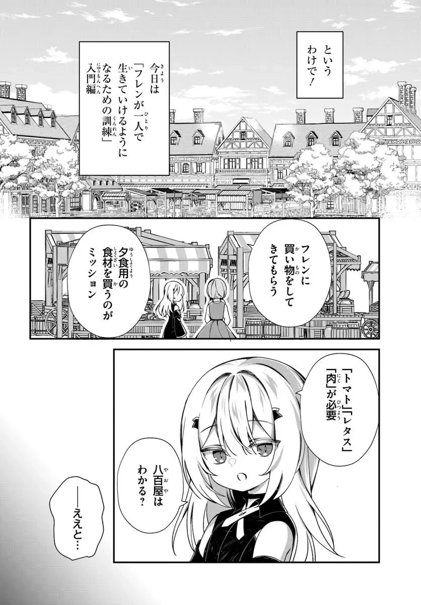 死神少女は陰から推しを眺めたい ─悪役にTS転生したけど、こっそり原作キャラを観察しに行きます!─ 第3話 - 4