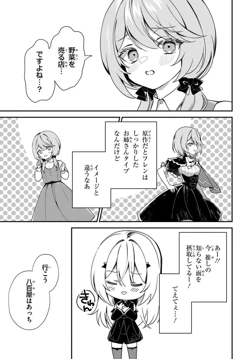 死神少女は陰から推しを眺めたい ─悪役にTS転生したけど、こっそり原作キャラを観察しに行きます!─ 第3話 - 5