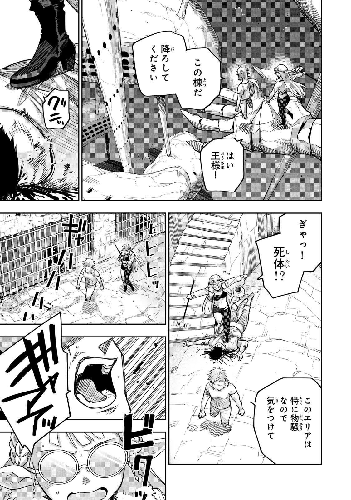 味方が弱すぎて補助魔法に徹していた宮廷魔法師、追放されて最強を目指す 第208話 - 7