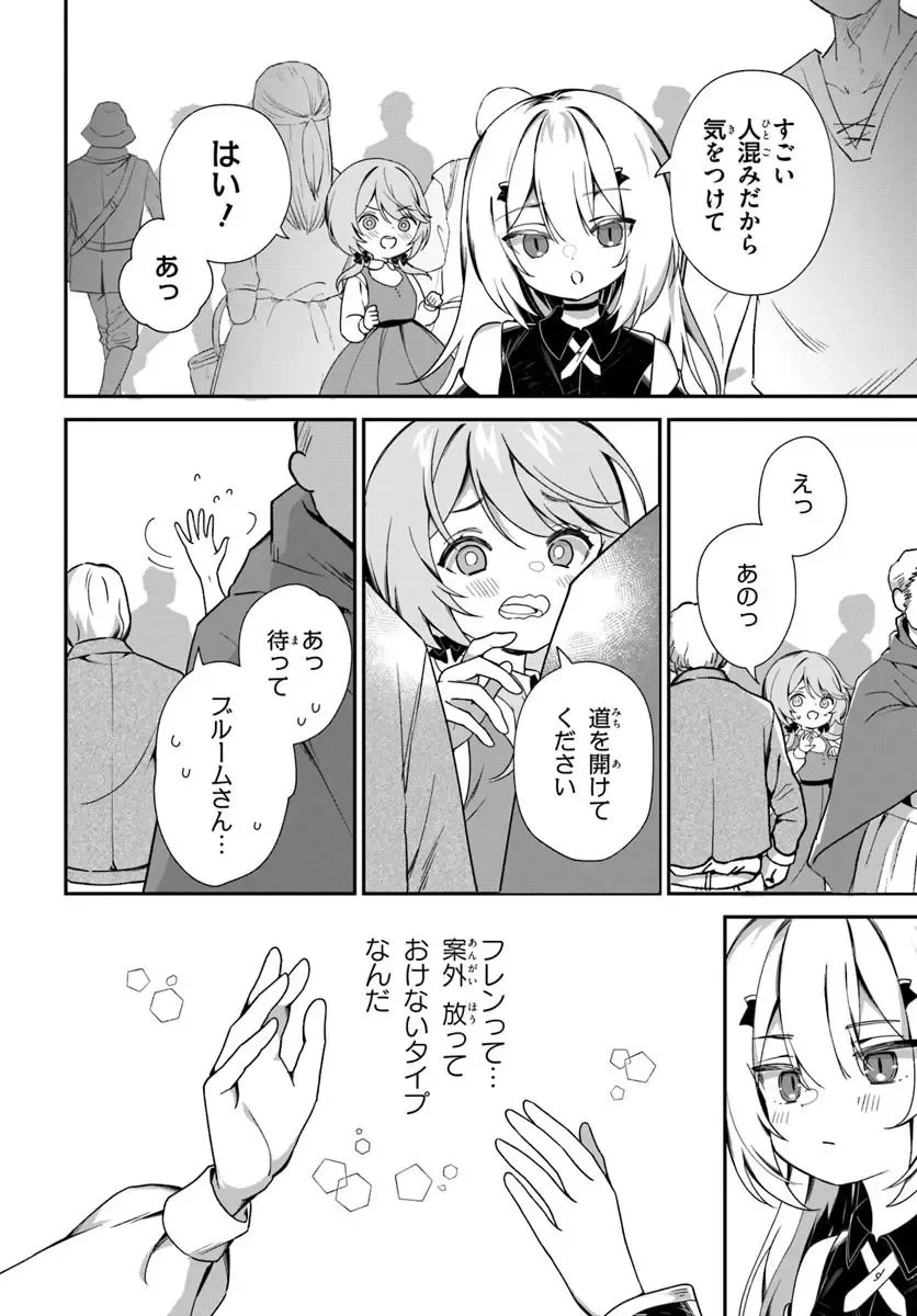 死神少女は陰から推しを眺めたい ─悪役にTS転生したけど、こっそり原作キャラを観察しに行きます!─ 第3話 - 6