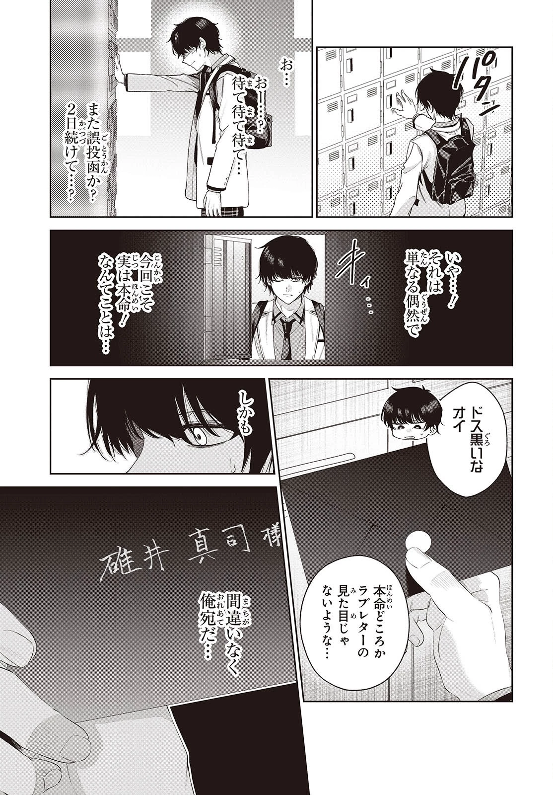 主人公様の妹に愛されているけど、しっかりヤンデレ。 第1話 - 33