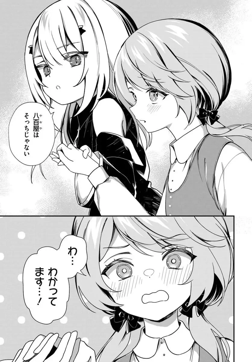死神少女は陰から推しを眺めたい ─悪役にTS転生したけど、こっそり原作キャラを観察しに行きます!─ 第3話 - 7