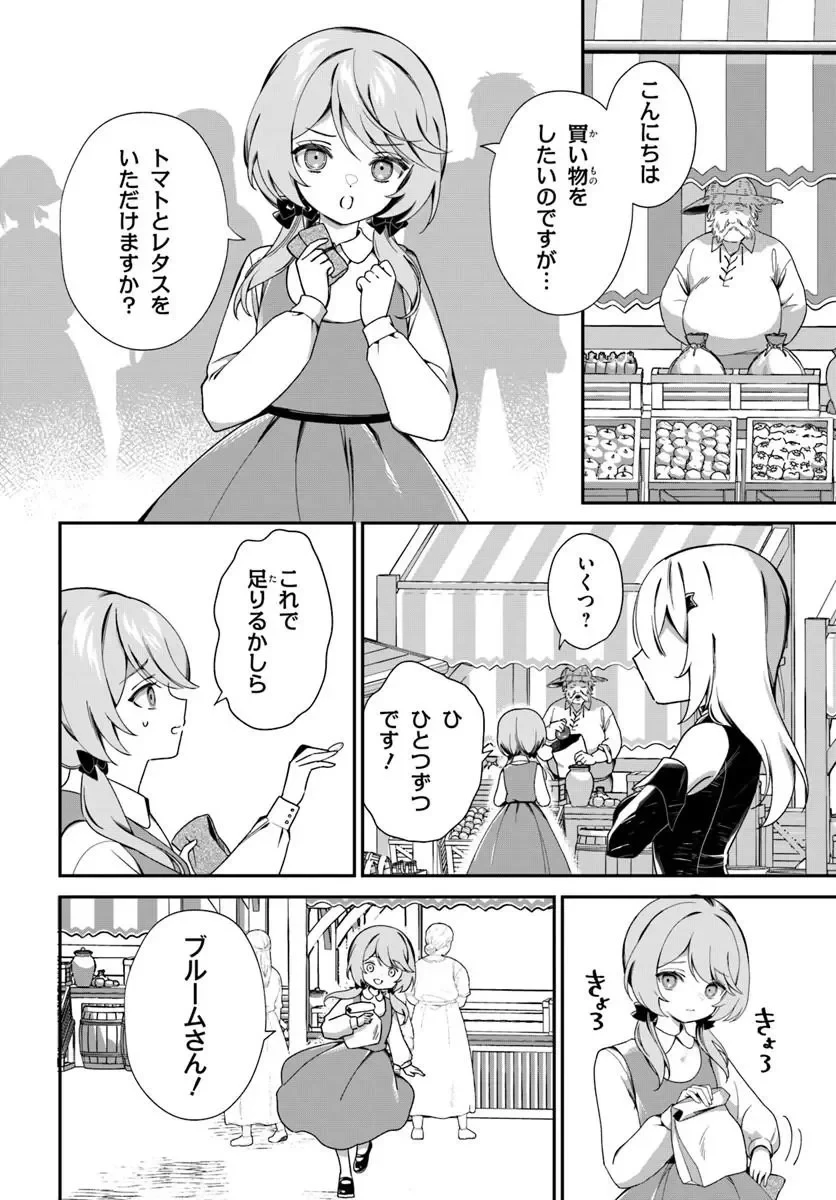 死神少女は陰から推しを眺めたい ─悪役にTS転生したけど、こっそり原作キャラを観察しに行きます!─ 第3話 - 8