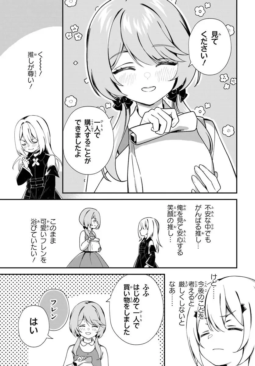 死神少女は陰から推しを眺めたい ─悪役にTS転生したけど、こっそり原作キャラを観察しに行きます!─ 第3話 - 9