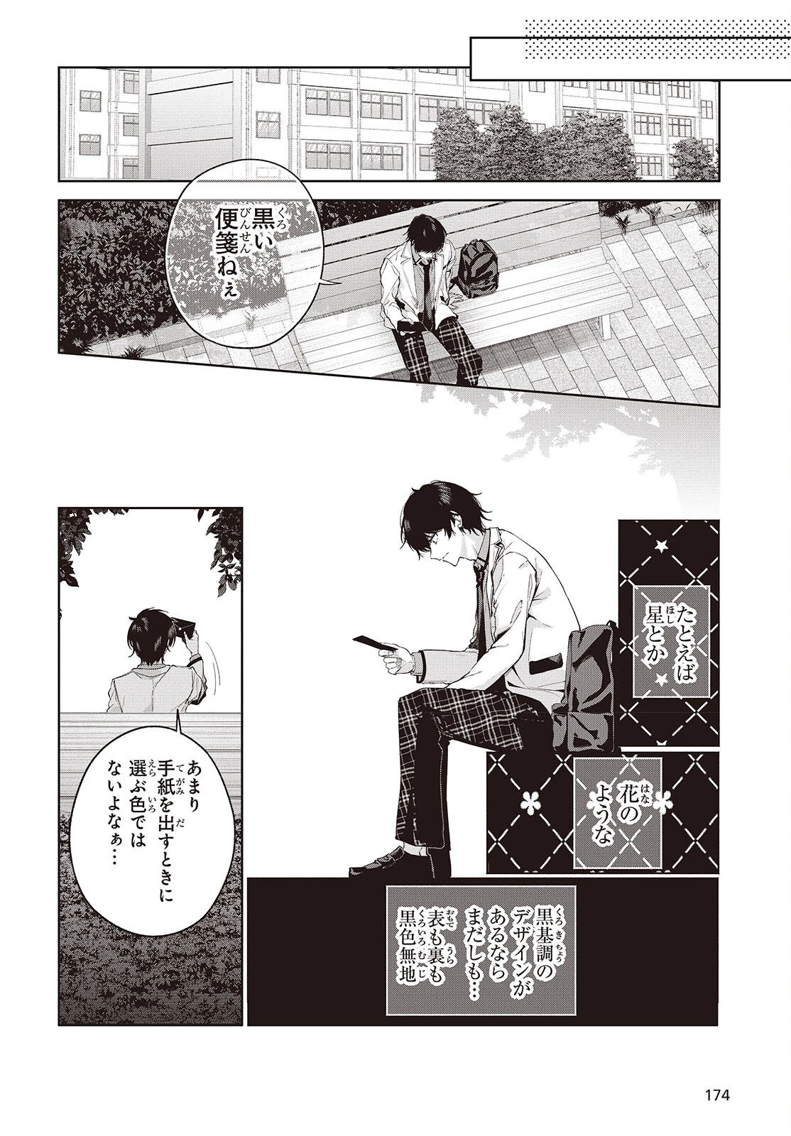 主人公様の妹に愛されているけど、しっかりヤンデレ。 第1話 - 34