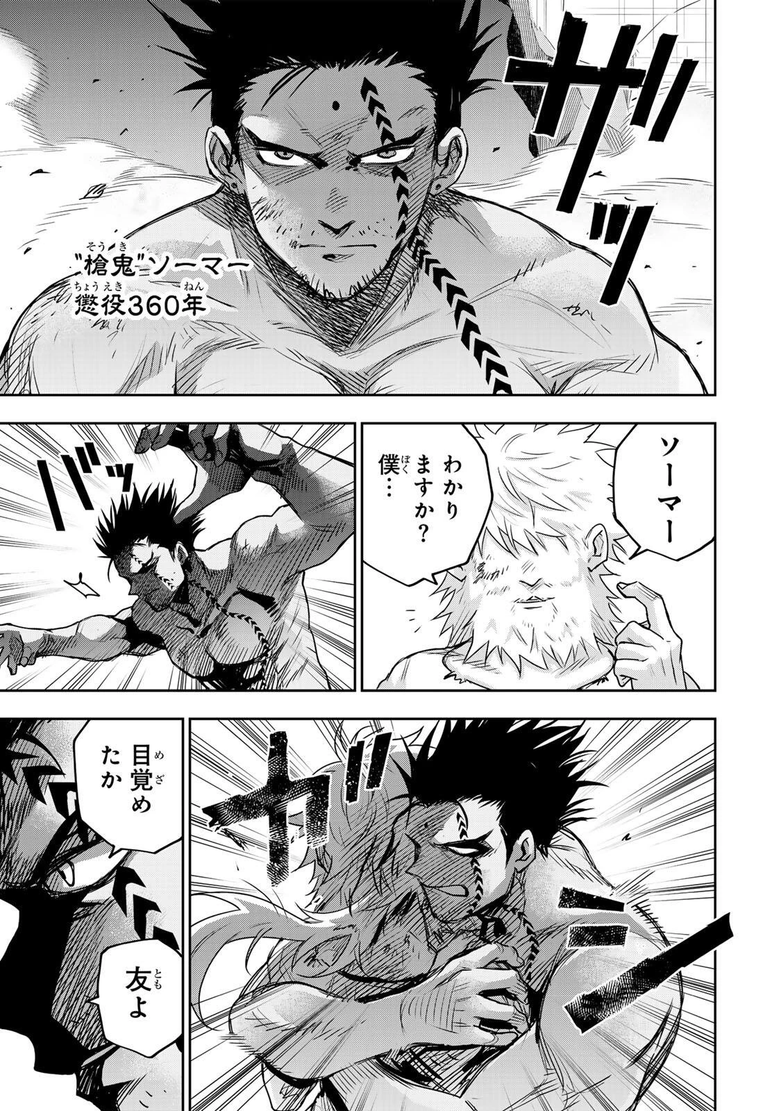 味方が弱すぎて補助魔法に徹していた宮廷魔法師、追放されて最強を目指す 第208話 - 11