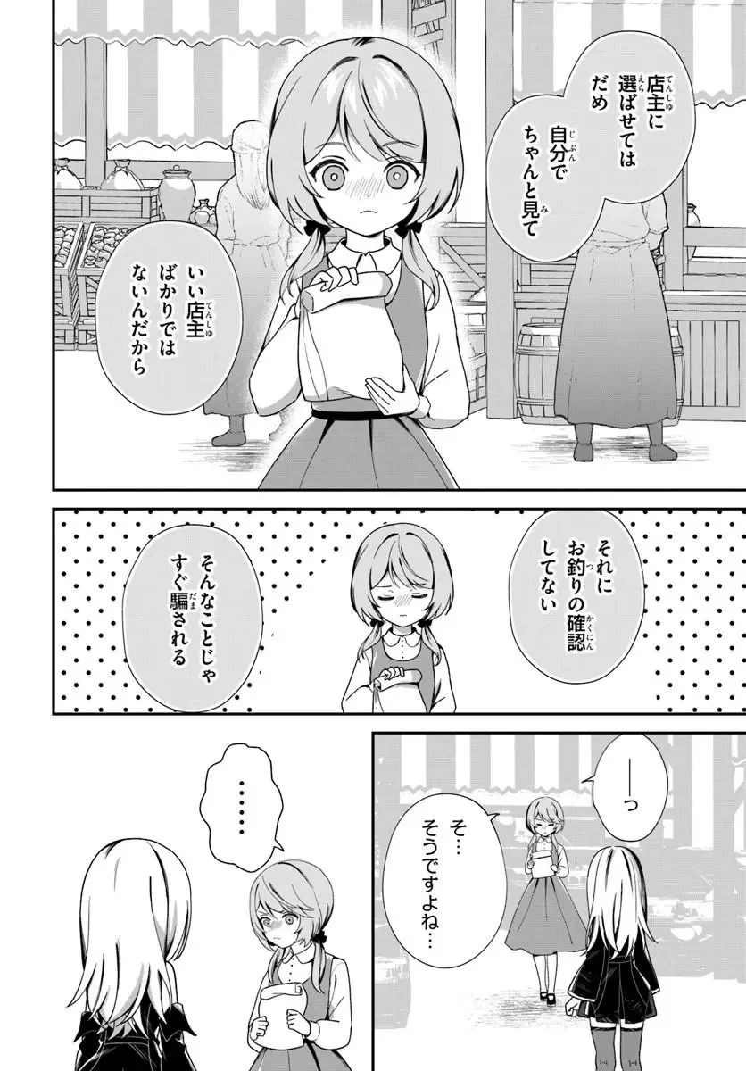 死神少女は陰から推しを眺めたい ─悪役にTS転生したけど、こっそり原作キャラを観察しに行きます!─ 第3話 - 10