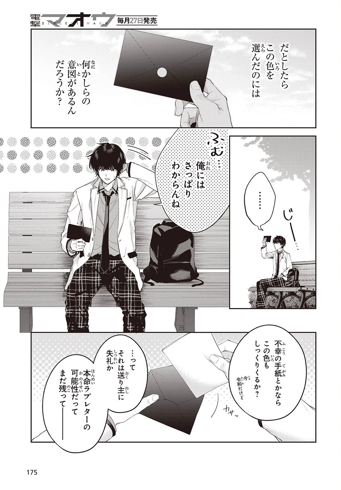 主人公様の妹に愛されているけど、しっかりヤンデレ。 第1話 - 35