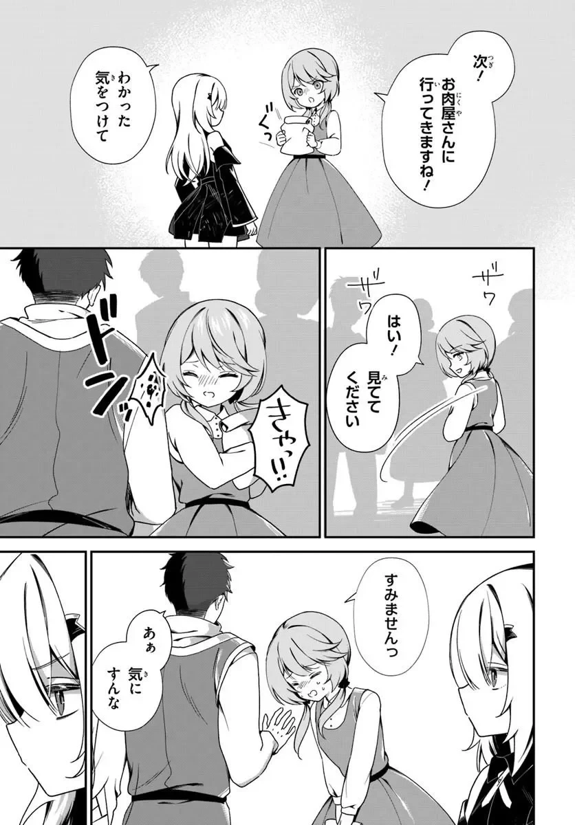 死神少女は陰から推しを眺めたい ─悪役にTS転生したけど、こっそり原作キャラを観察しに行きます!─ 第3話 - 11