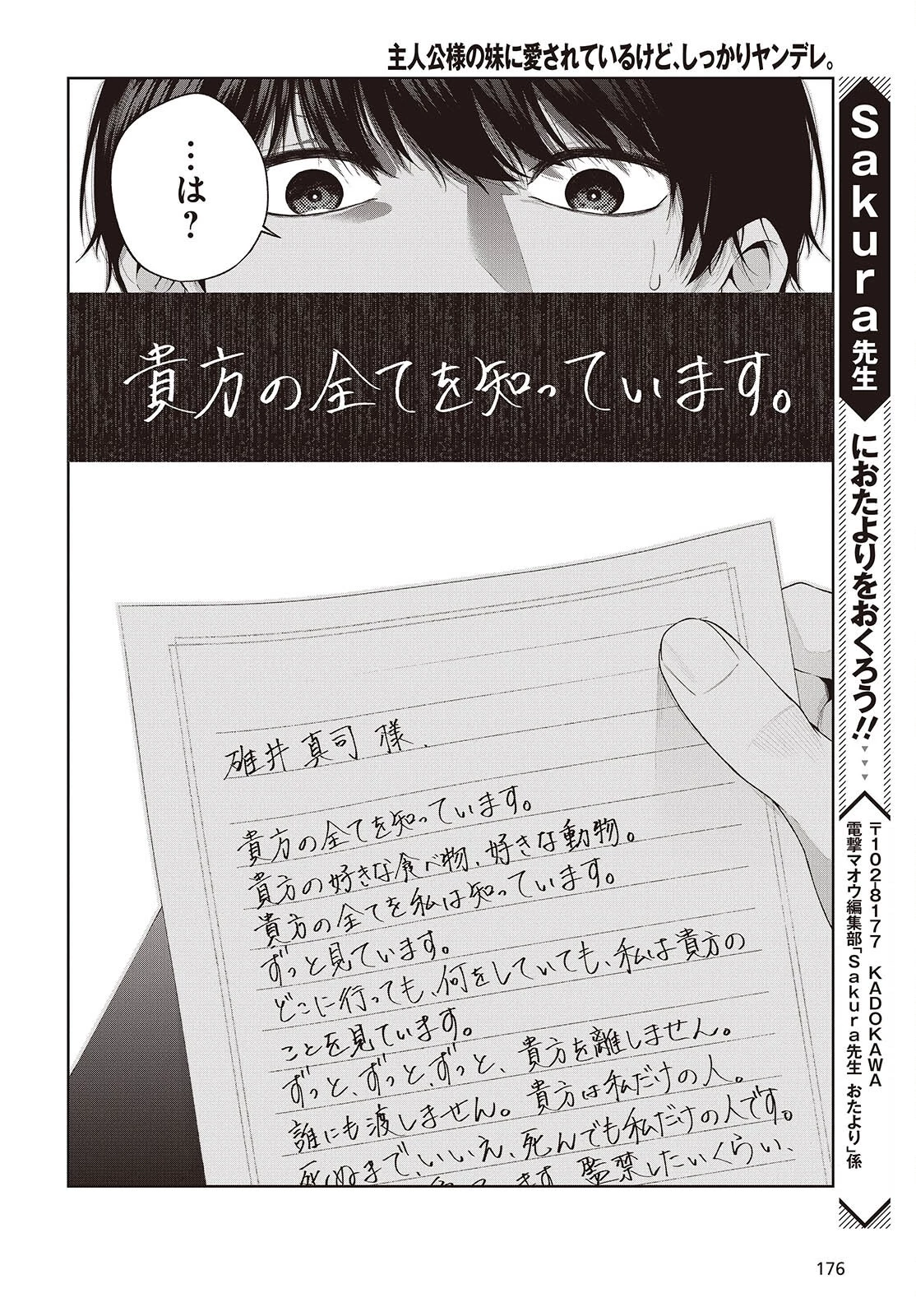 主人公様の妹に愛されているけど、しっかりヤンデレ。 第1話 - 36