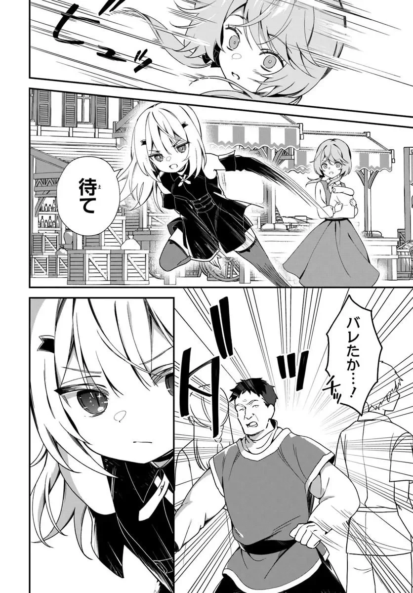 死神少女は陰から推しを眺めたい ─悪役にTS転生したけど、こっそり原作キャラを観察しに行きます!─ 第3話 - 12