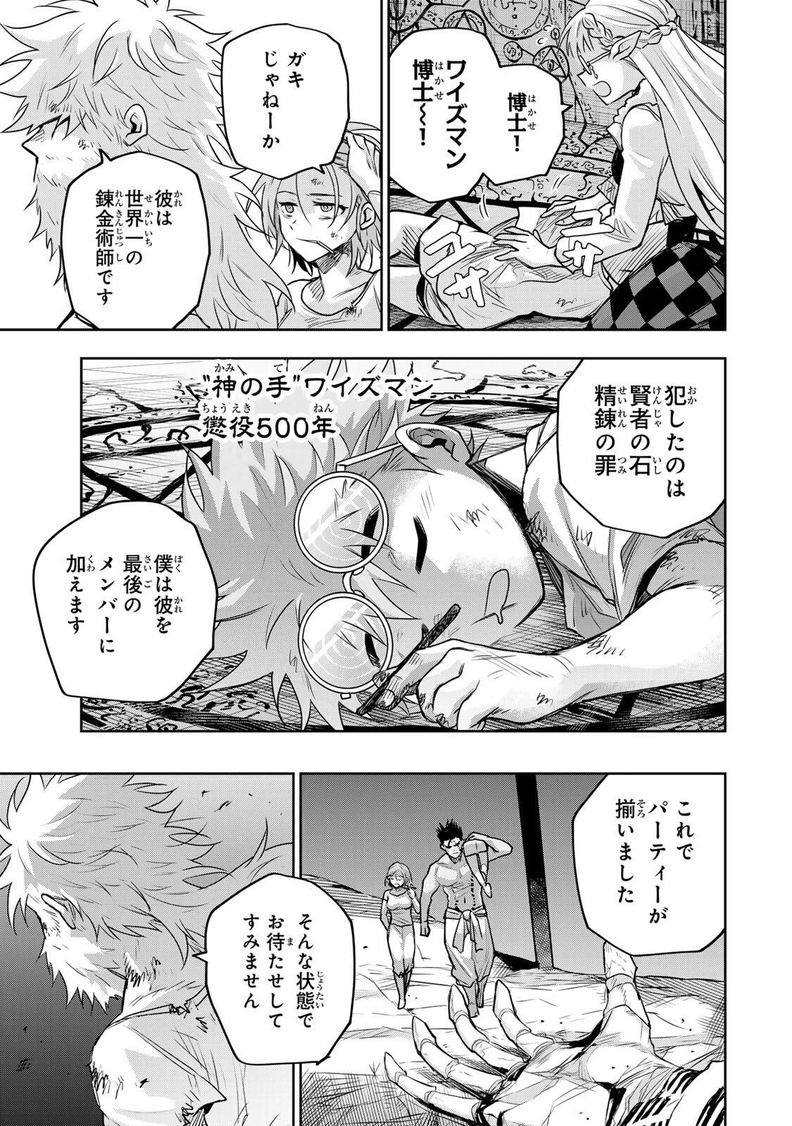 味方が弱すぎて補助魔法に徹していた宮廷魔法師、追放されて最強を目指す 第208話 - 13
