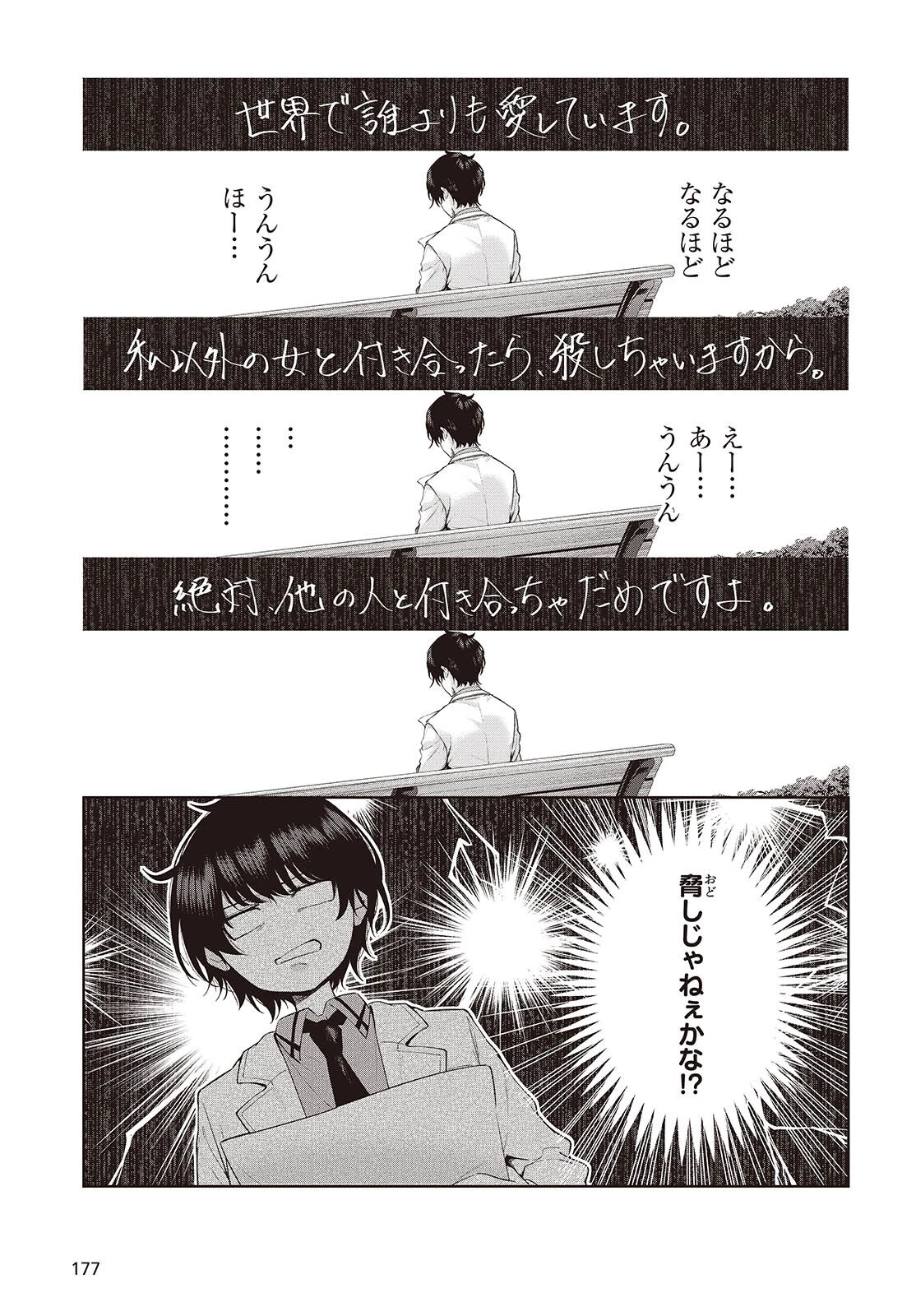 主人公様の妹に愛されているけど、しっかりヤンデレ。 第1話 - 37