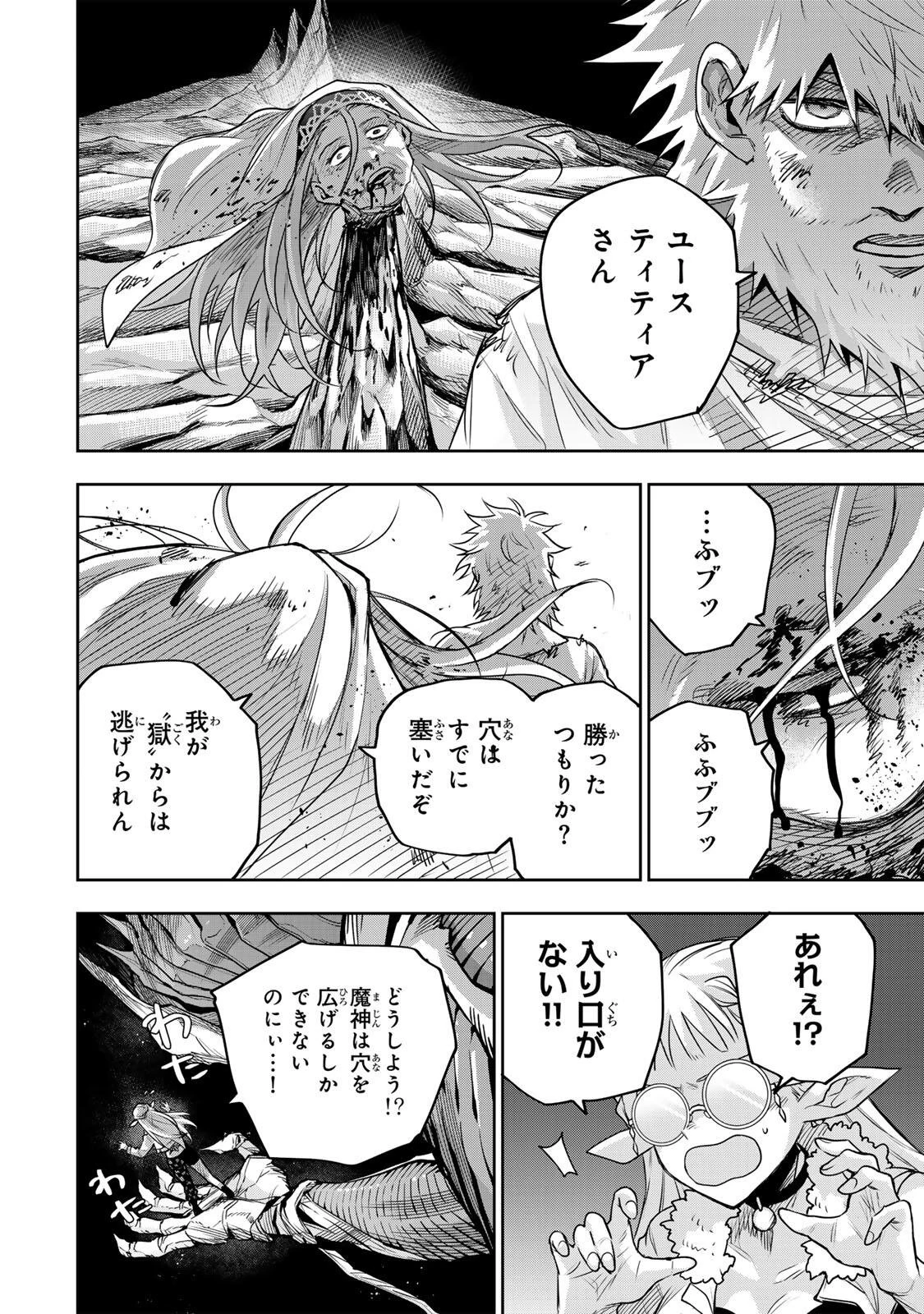 味方が弱すぎて補助魔法に徹していた宮廷魔法師、追放されて最強を目指す 第208話 - 14