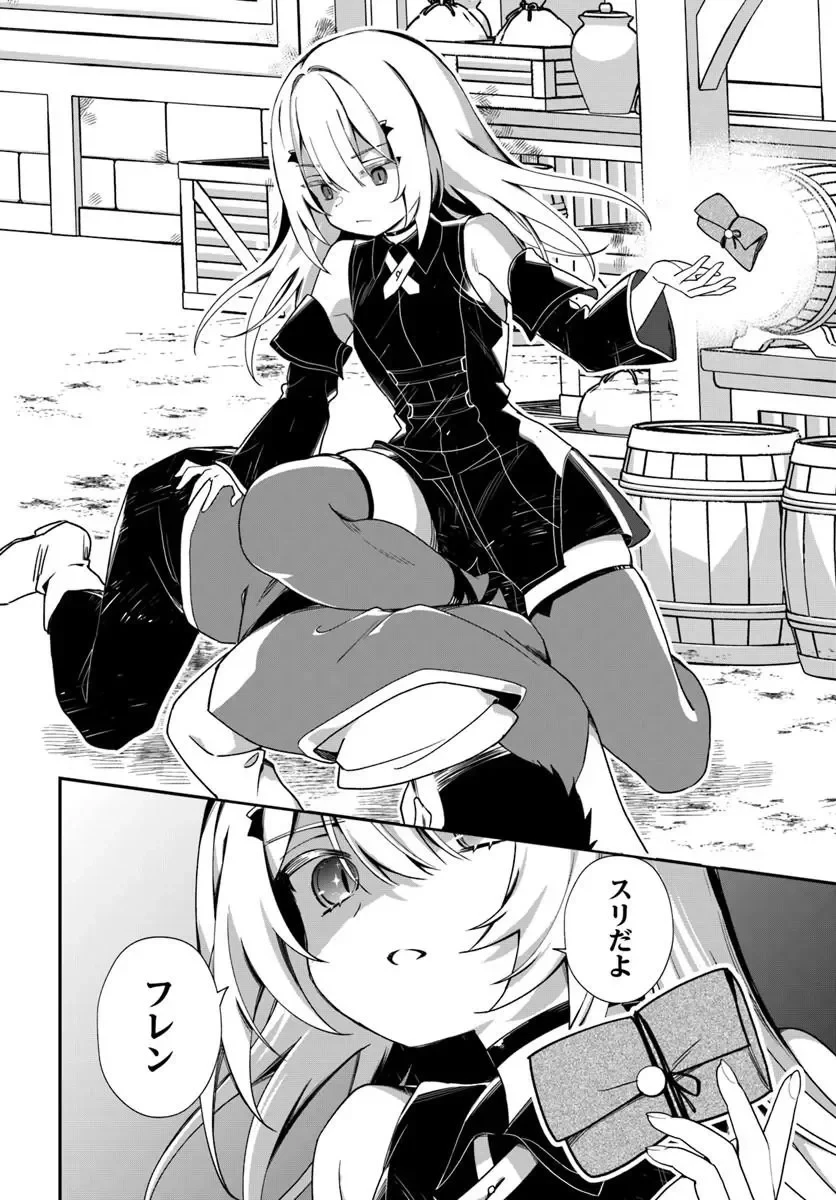 死神少女は陰から推しを眺めたい ─悪役にTS転生したけど、こっそり原作キャラを観察しに行きます!─ 第3話 - 14