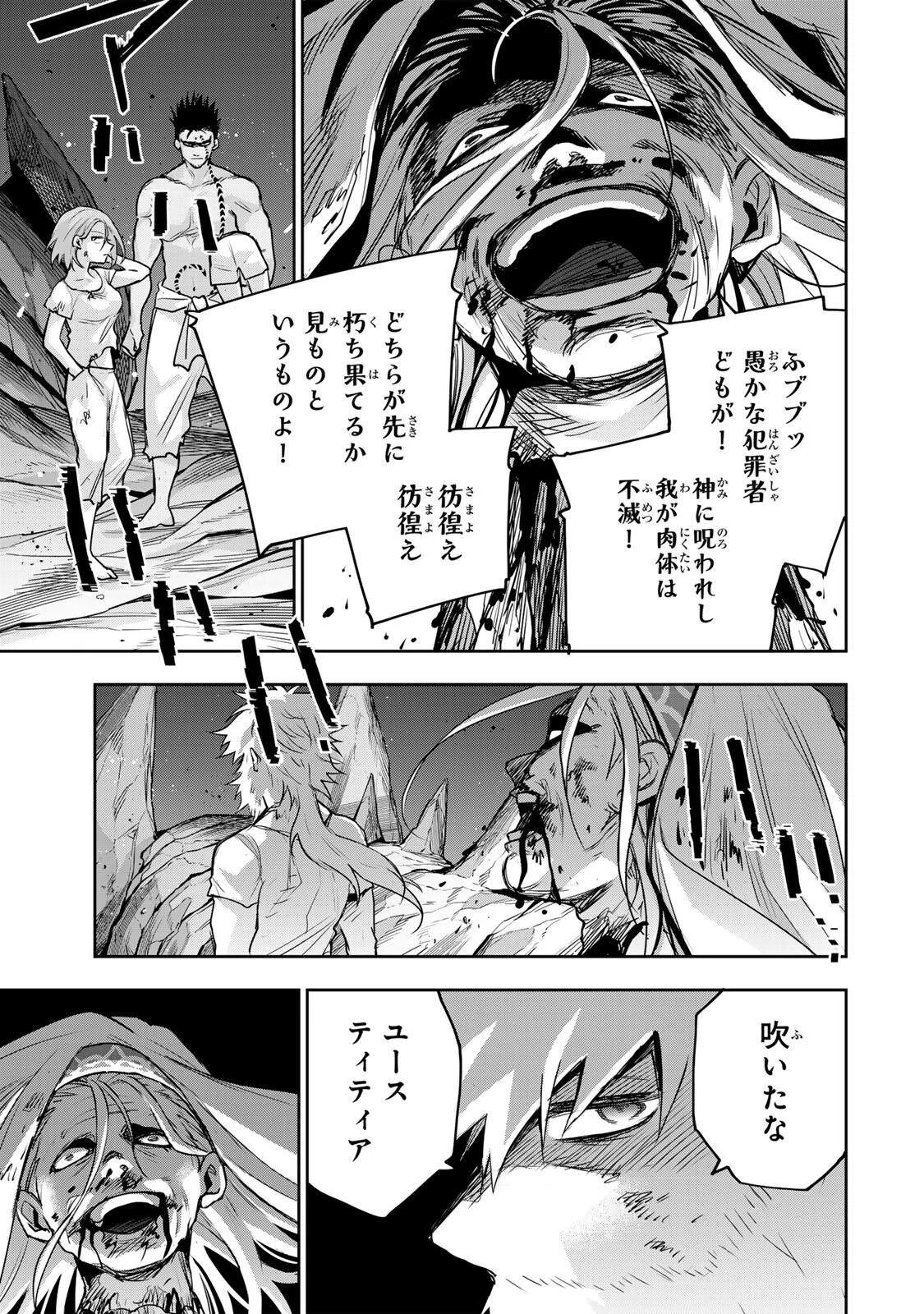 味方が弱すぎて補助魔法に徹していた宮廷魔法師、追放されて最強を目指す 第208話 - 15