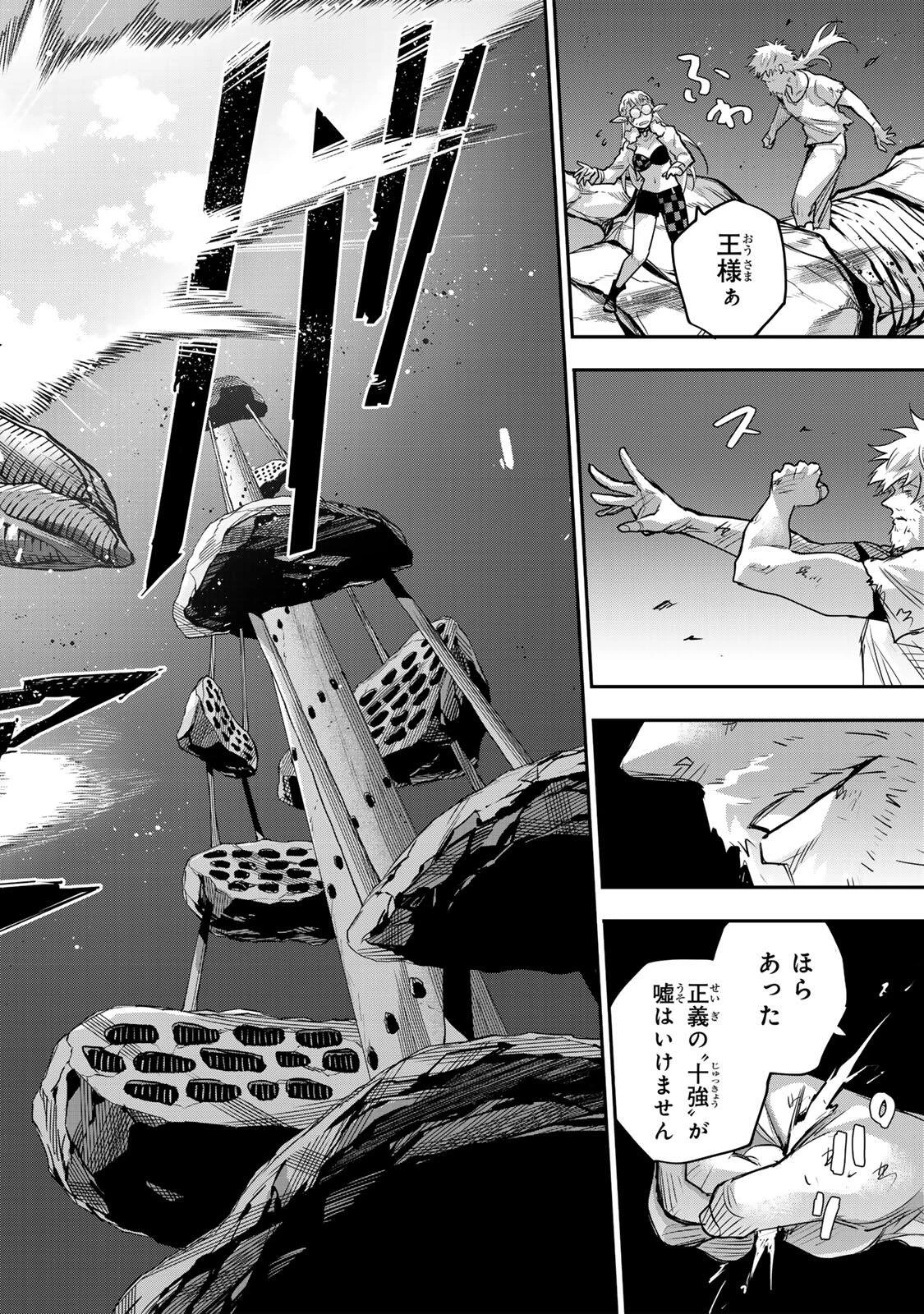 味方が弱すぎて補助魔法に徹していた宮廷魔法師、追放されて最強を目指す 第208話 - 16
