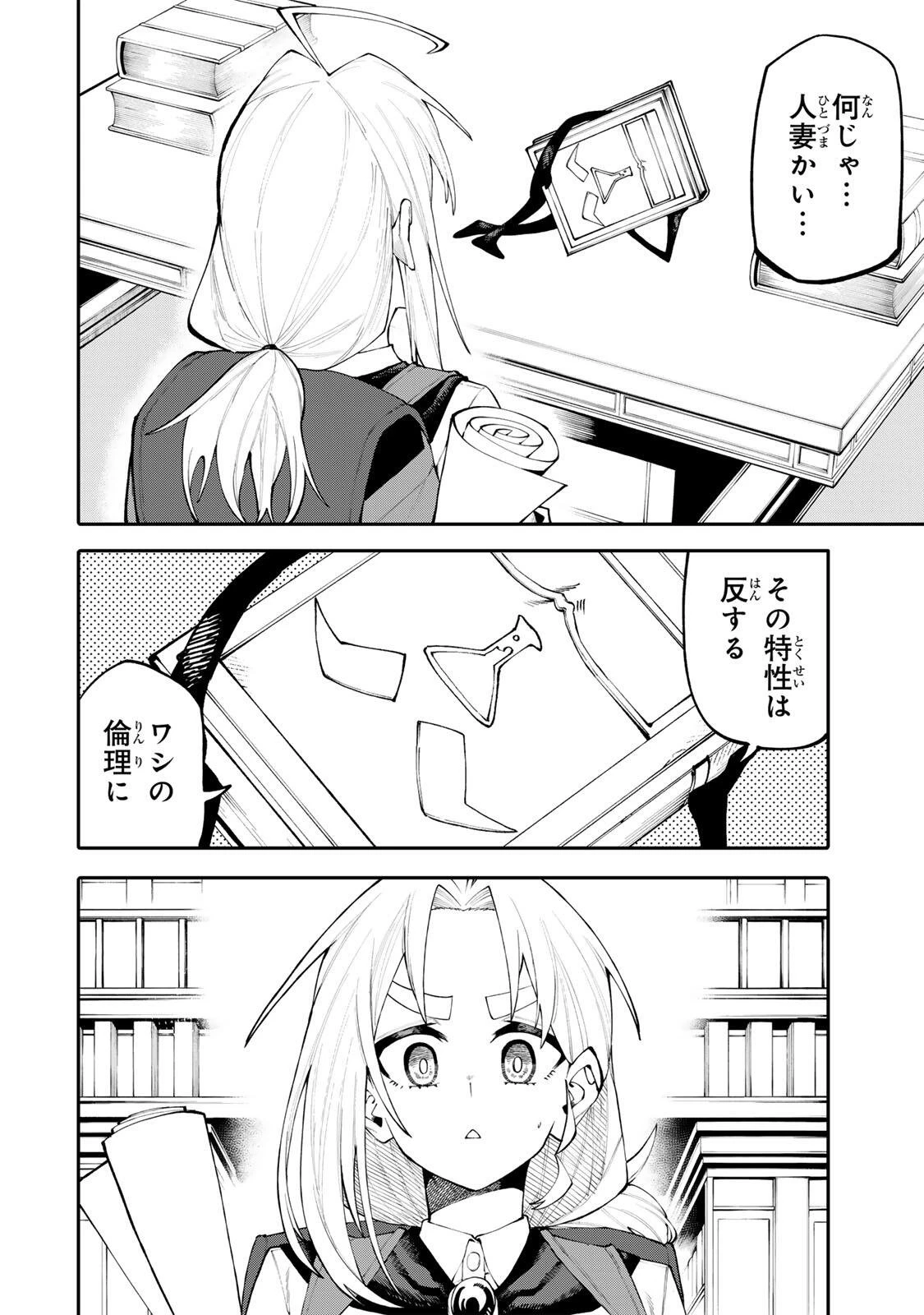 お母さん冒険者、ログインボーナスでスキル【主婦】に目覚めました。週一貰えるチラシで冒険者生活頑張ります! 第39話 - 2