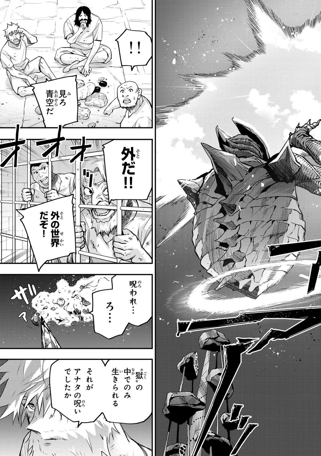 味方が弱すぎて補助魔法に徹していた宮廷魔法師、追放されて最強を目指す 第208話 - 17