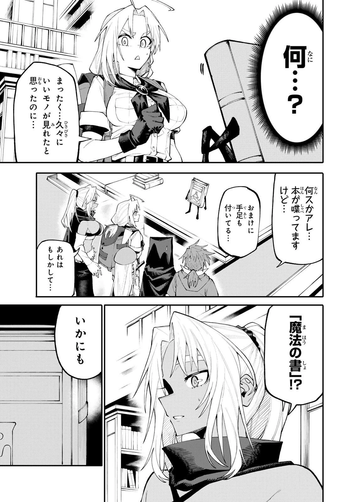 お母さん冒険者、ログインボーナスでスキル【主婦】に目覚めました。週一貰えるチラシで冒険者生活頑張ります! 第39話 - 3