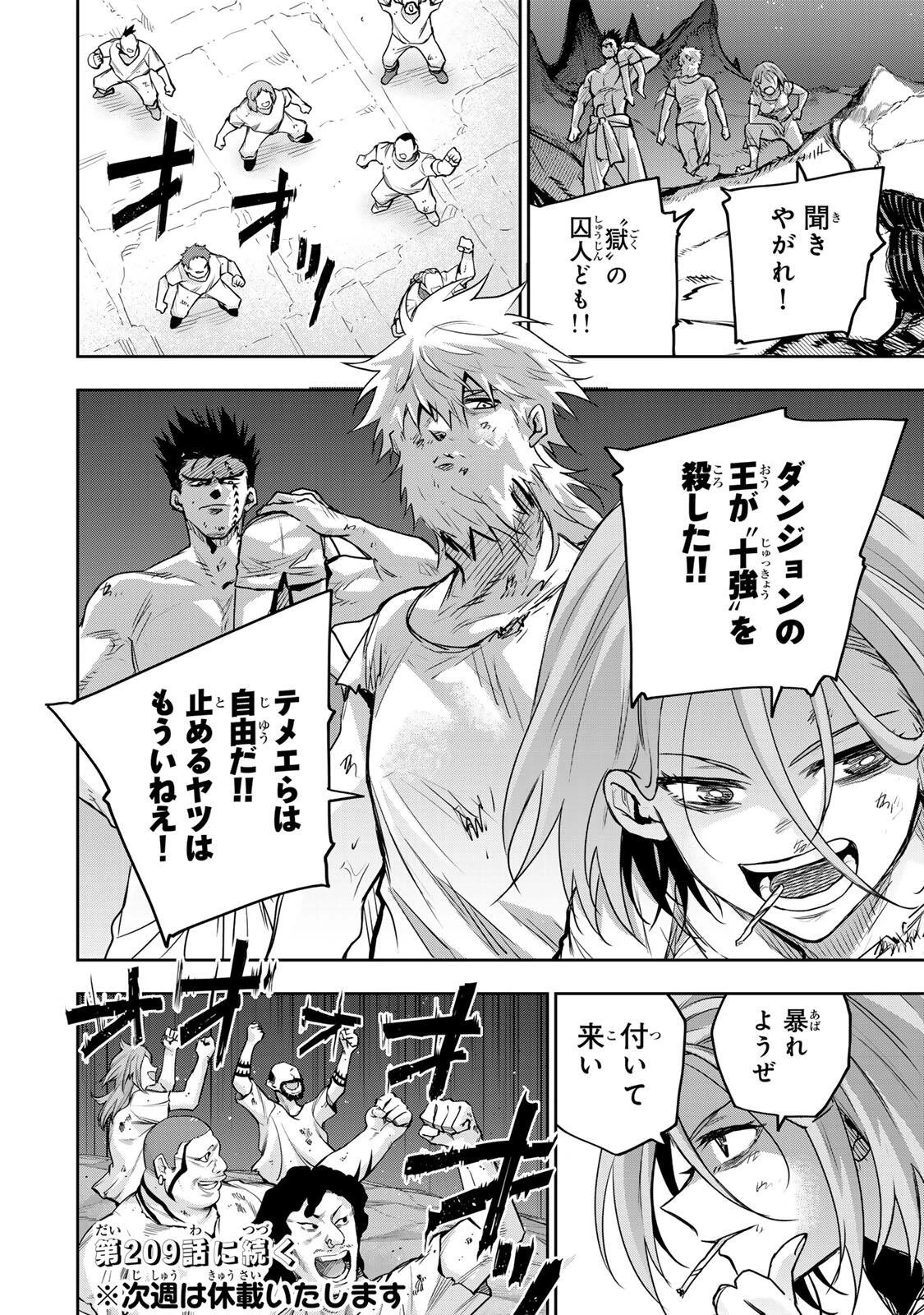 味方が弱すぎて補助魔法に徹していた宮廷魔法師、追放されて最強を目指す 第208話 - 18