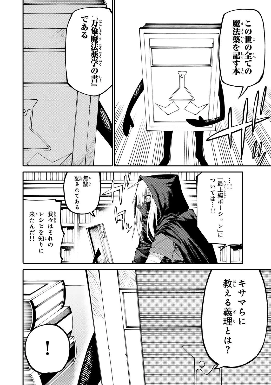 お母さん冒険者、ログインボーナスでスキル【主婦】に目覚めました。週一貰えるチラシで冒険者生活頑張ります! 第39話 - 4