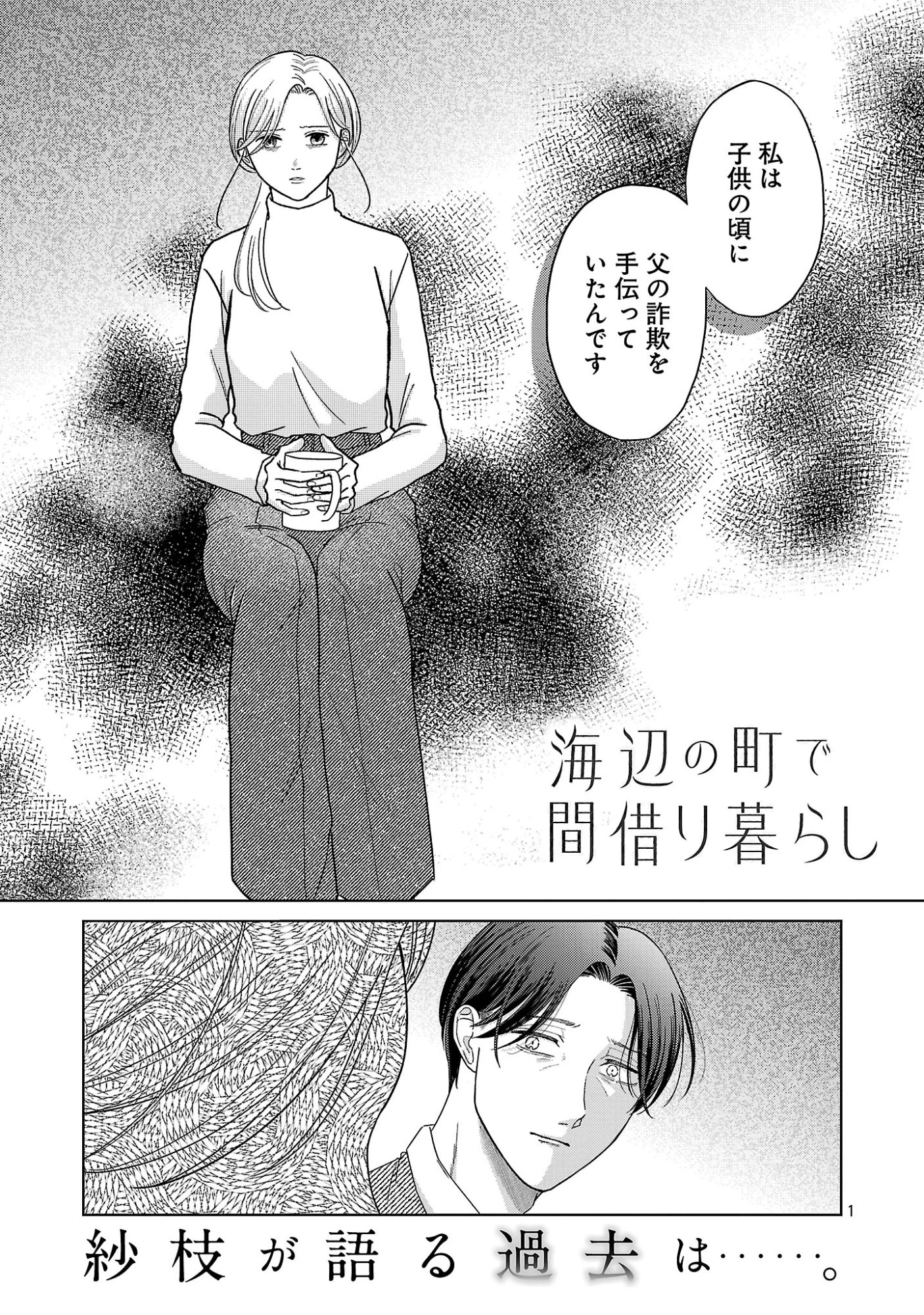 海辺の町で間借り暮らし 第18話 - 3
