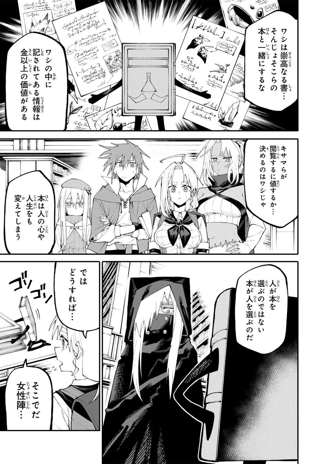 お母さん冒険者、ログインボーナスでスキル【主婦】に目覚めました。週一貰えるチラシで冒険者生活頑張ります! 第39話 - 5