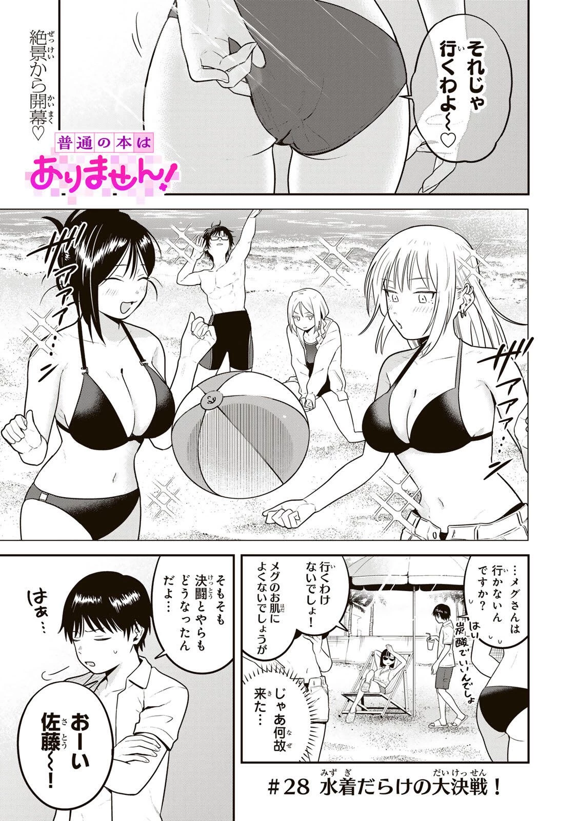 普通の本はありません！ 第28話 - 1