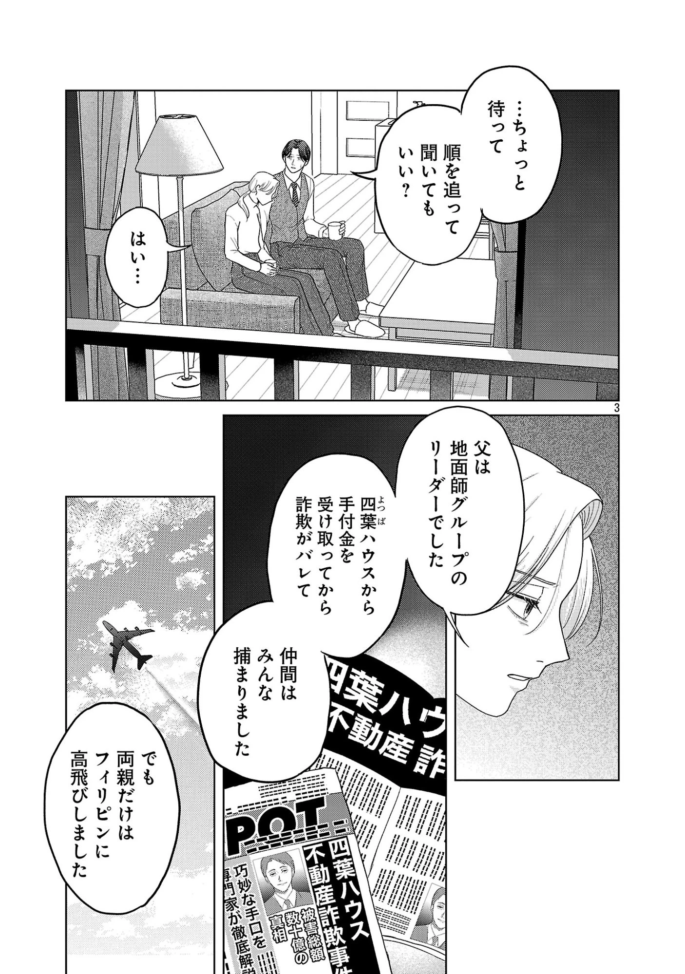海辺の町で間借り暮らし 第18話 - 5