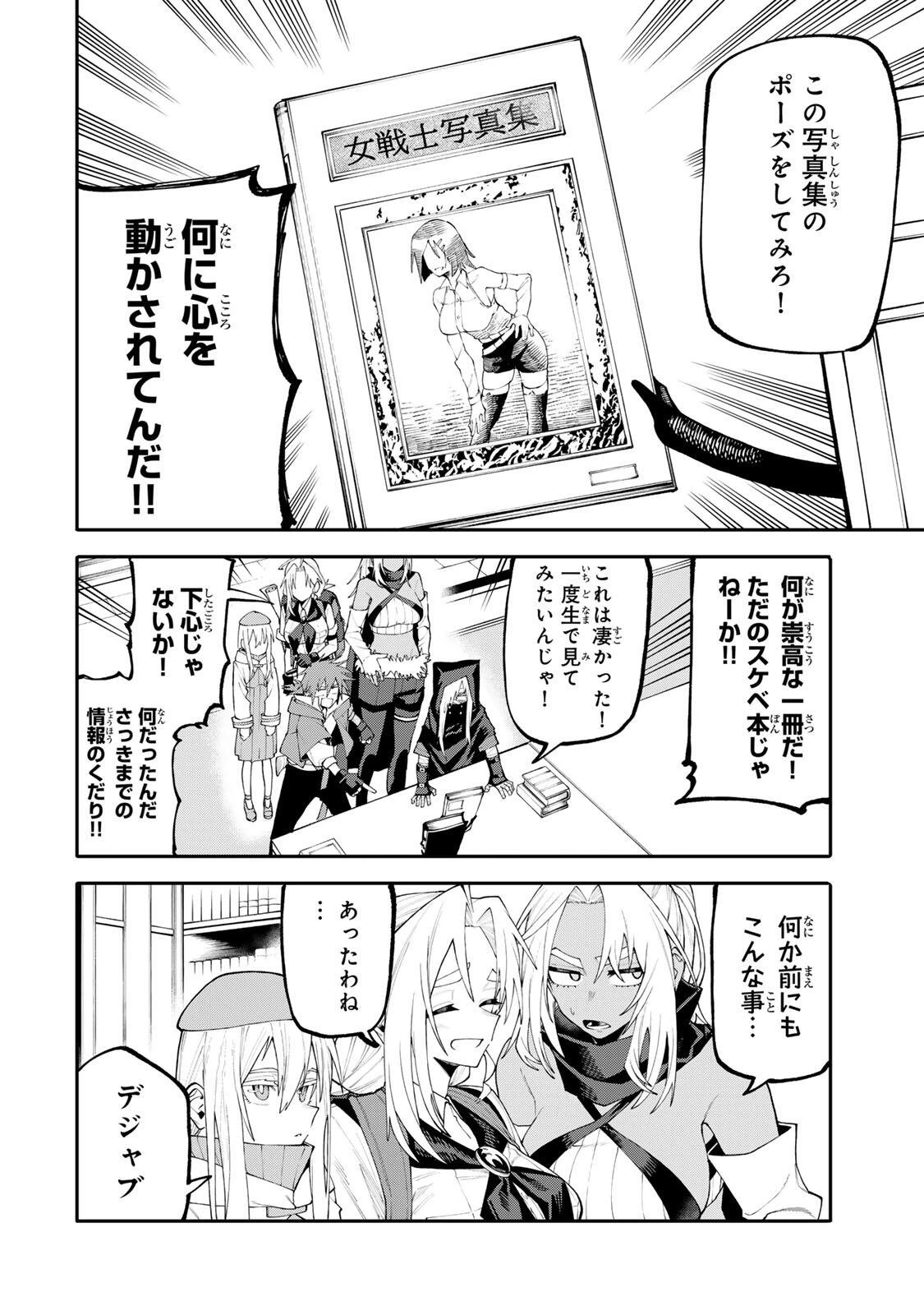お母さん冒険者、ログインボーナスでスキル【主婦】に目覚めました。週一貰えるチラシで冒険者生活頑張ります! 第39話 - 6