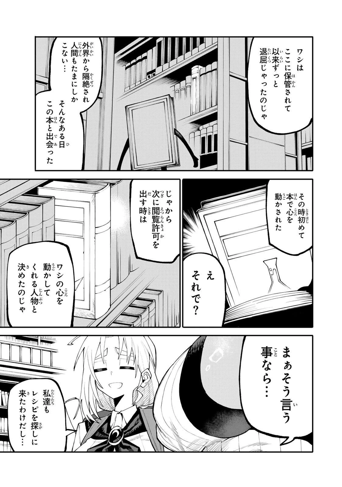 お母さん冒険者、ログインボーナスでスキル【主婦】に目覚めました。週一貰えるチラシで冒険者生活頑張ります! 第39話 - 7