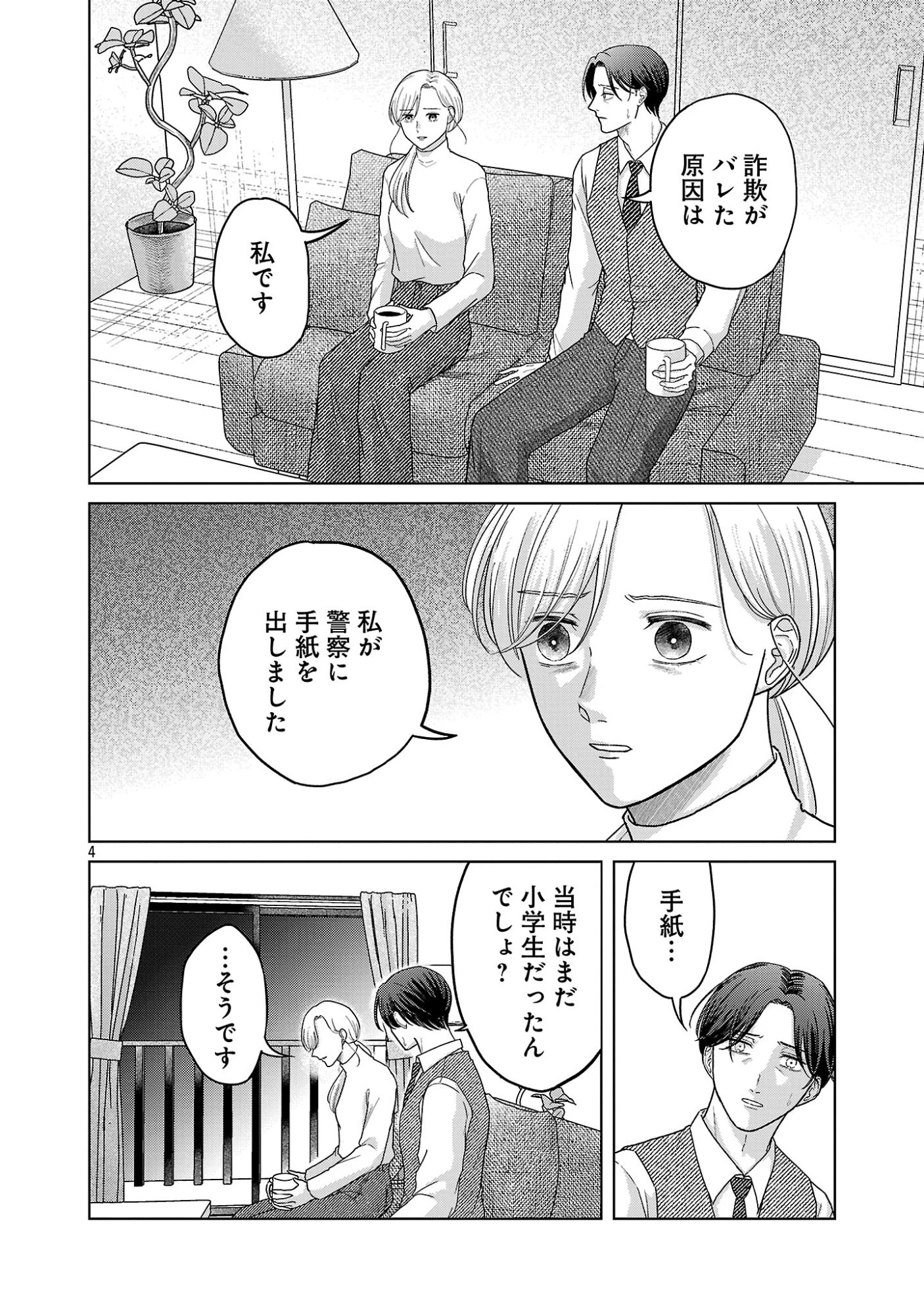海辺の町で間借り暮らし 第18話 - 6