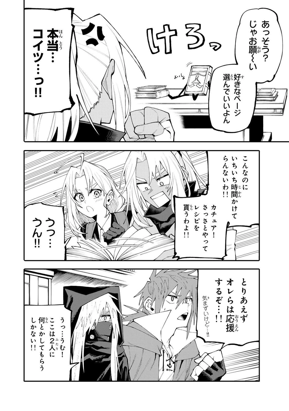 お母さん冒険者、ログインボーナスでスキル【主婦】に目覚めました。週一貰えるチラシで冒険者生活頑張ります! 第39話 - 8