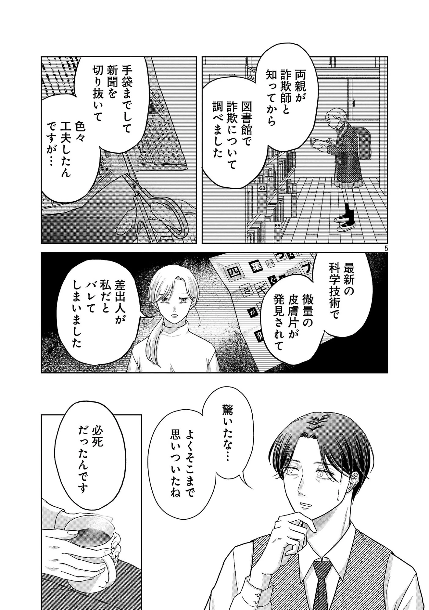 海辺の町で間借り暮らし 第18話 - 7