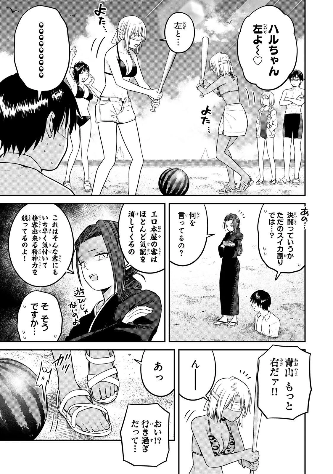 普通の本はありません！ 第28話 - 5