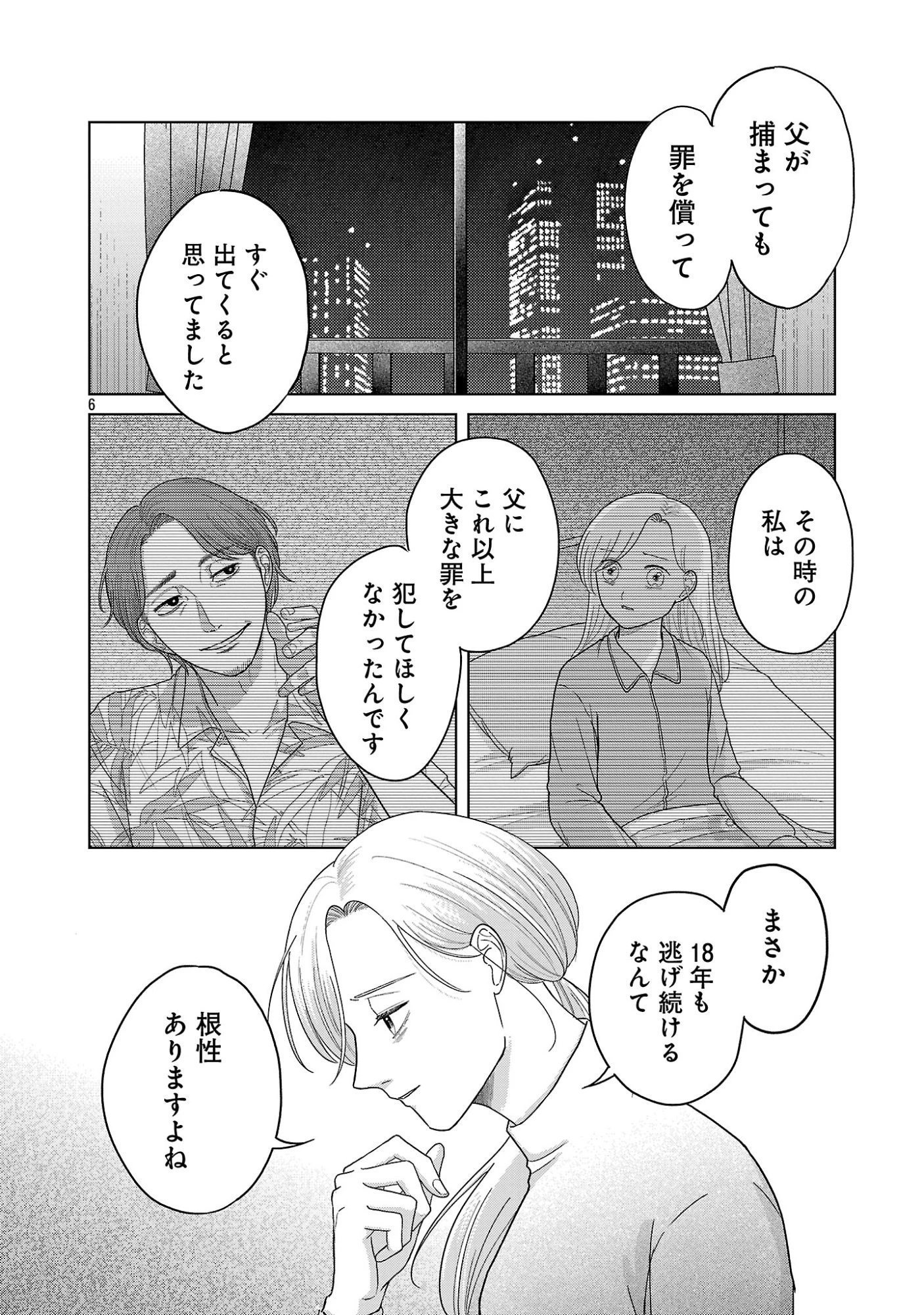 海辺の町で間借り暮らし 第18話 - 8