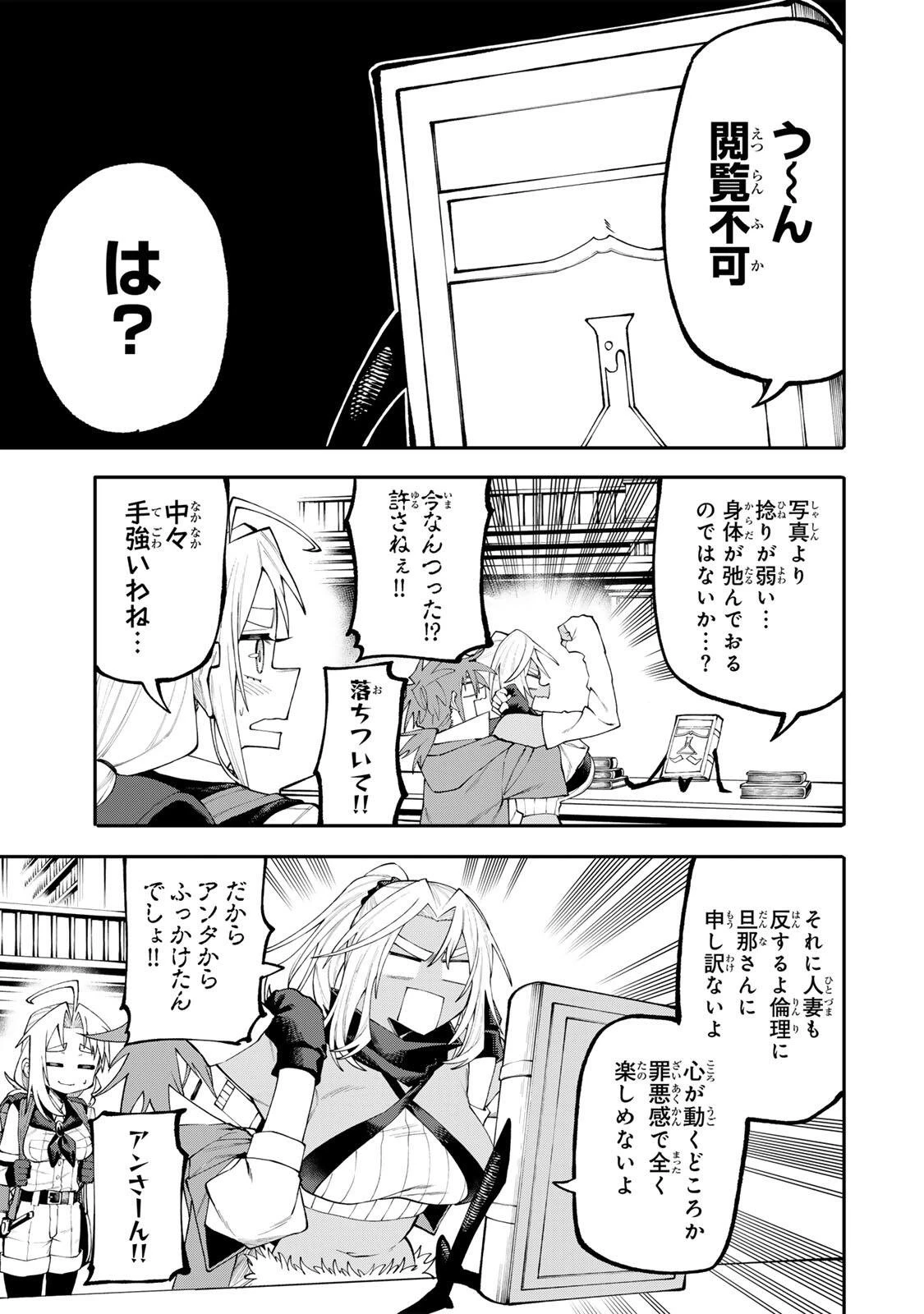 お母さん冒険者、ログインボーナスでスキル【主婦】に目覚めました。週一貰えるチラシで冒険者生活頑張ります! 第39話 - 11