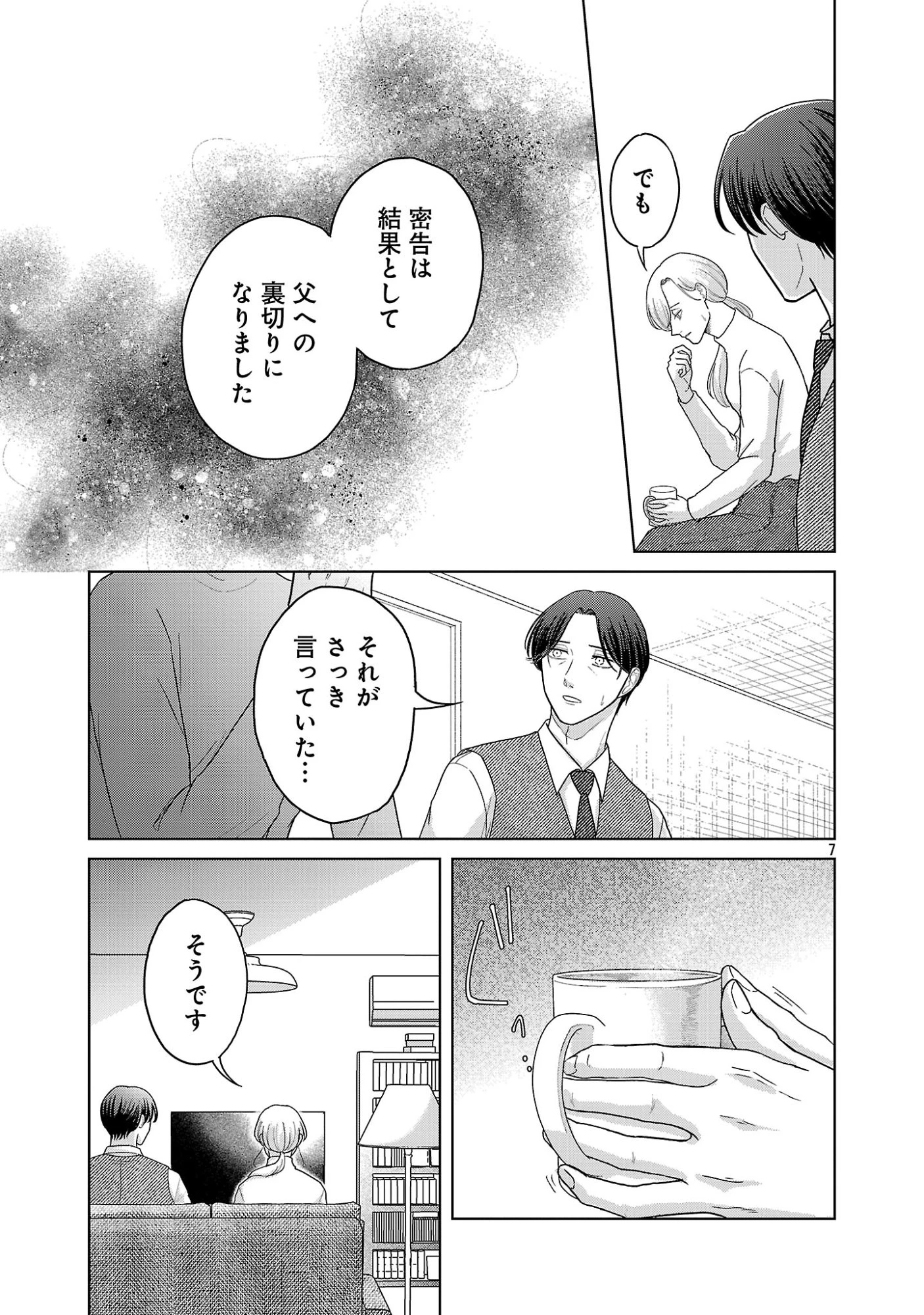 海辺の町で間借り暮らし 第18話 - 9