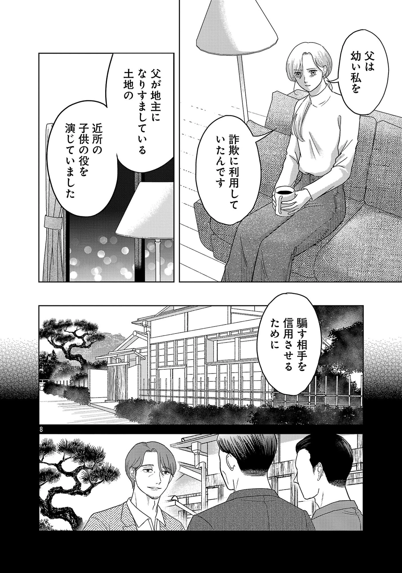 海辺の町で間借り暮らし 第18話 - 10