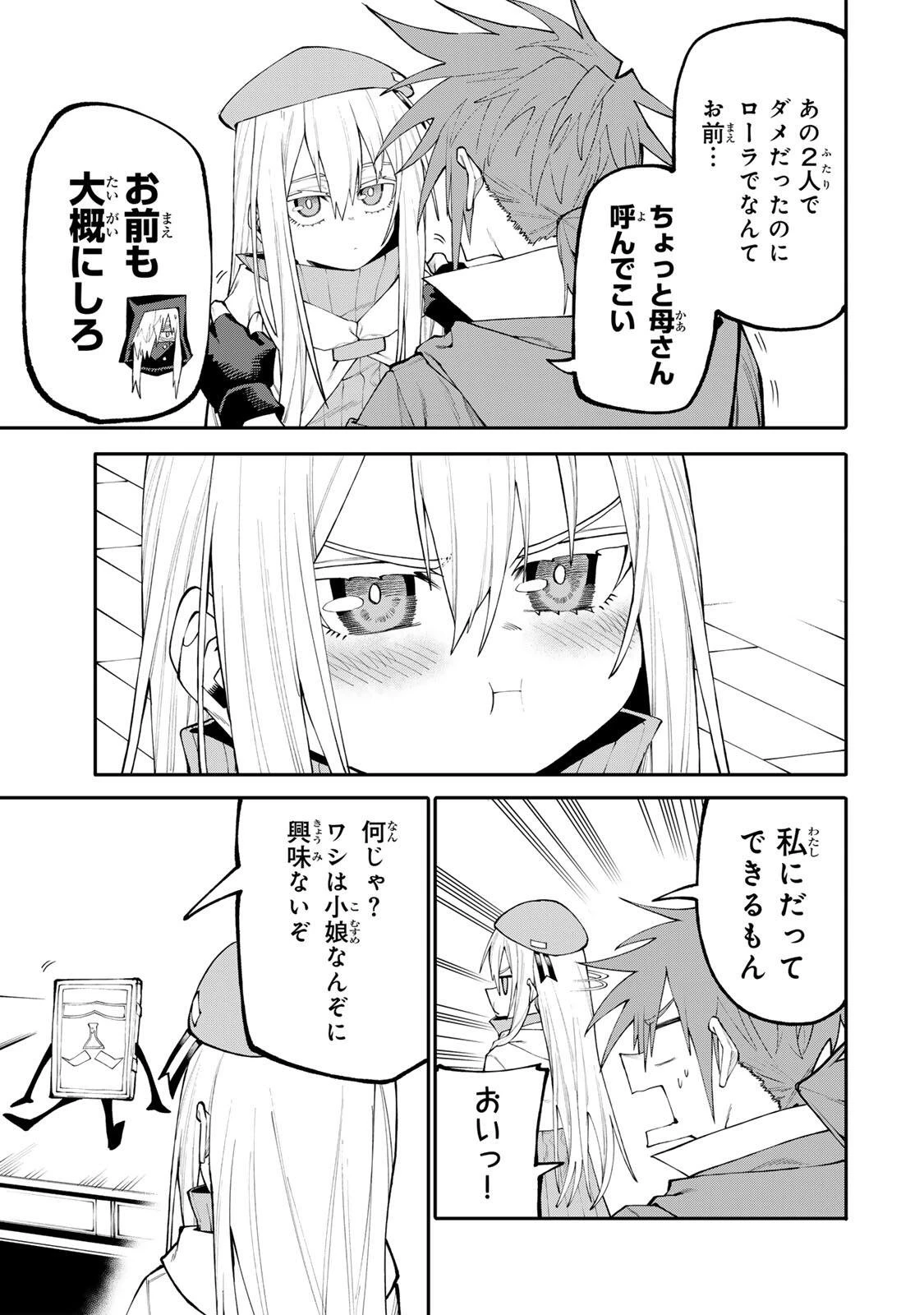 お母さん冒険者、ログインボーナスでスキル【主婦】に目覚めました。週一貰えるチラシで冒険者生活頑張ります! 第39話 - 13