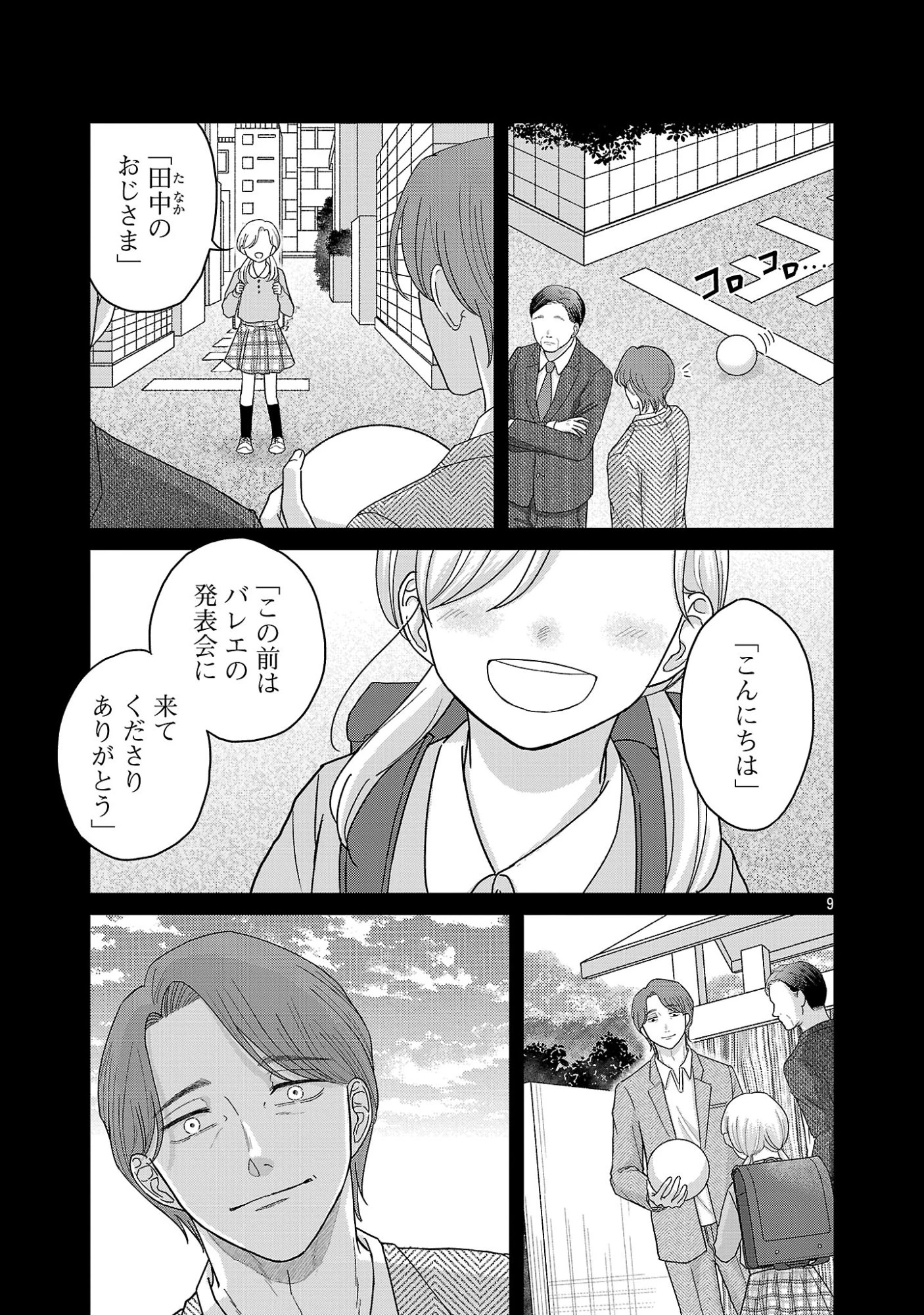 海辺の町で間借り暮らし 第18話 - 11