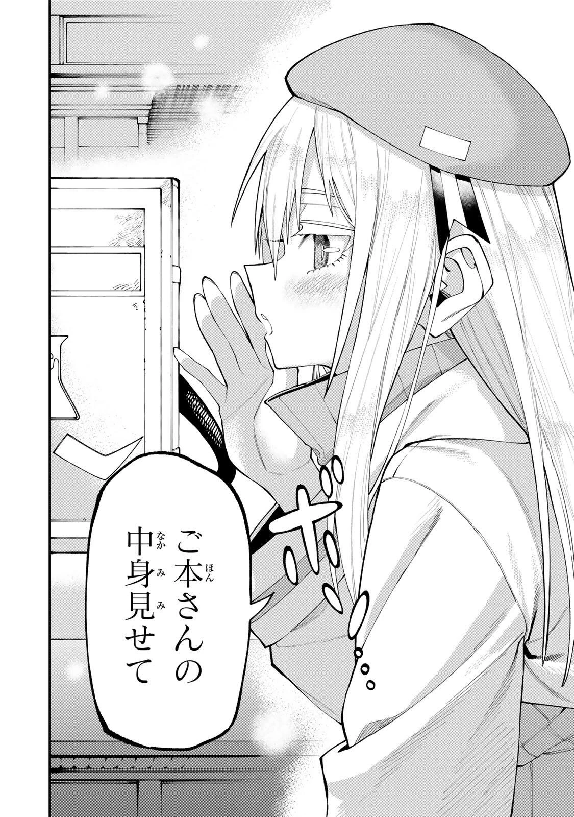 お母さん冒険者、ログインボーナスでスキル【主婦】に目覚めました。週一貰えるチラシで冒険者生活頑張ります! 第39話 - 14