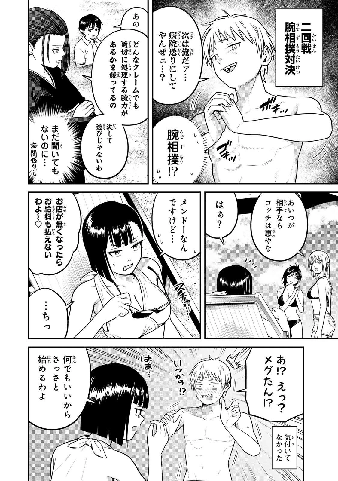普通の本はありません！ 第28話 - 8