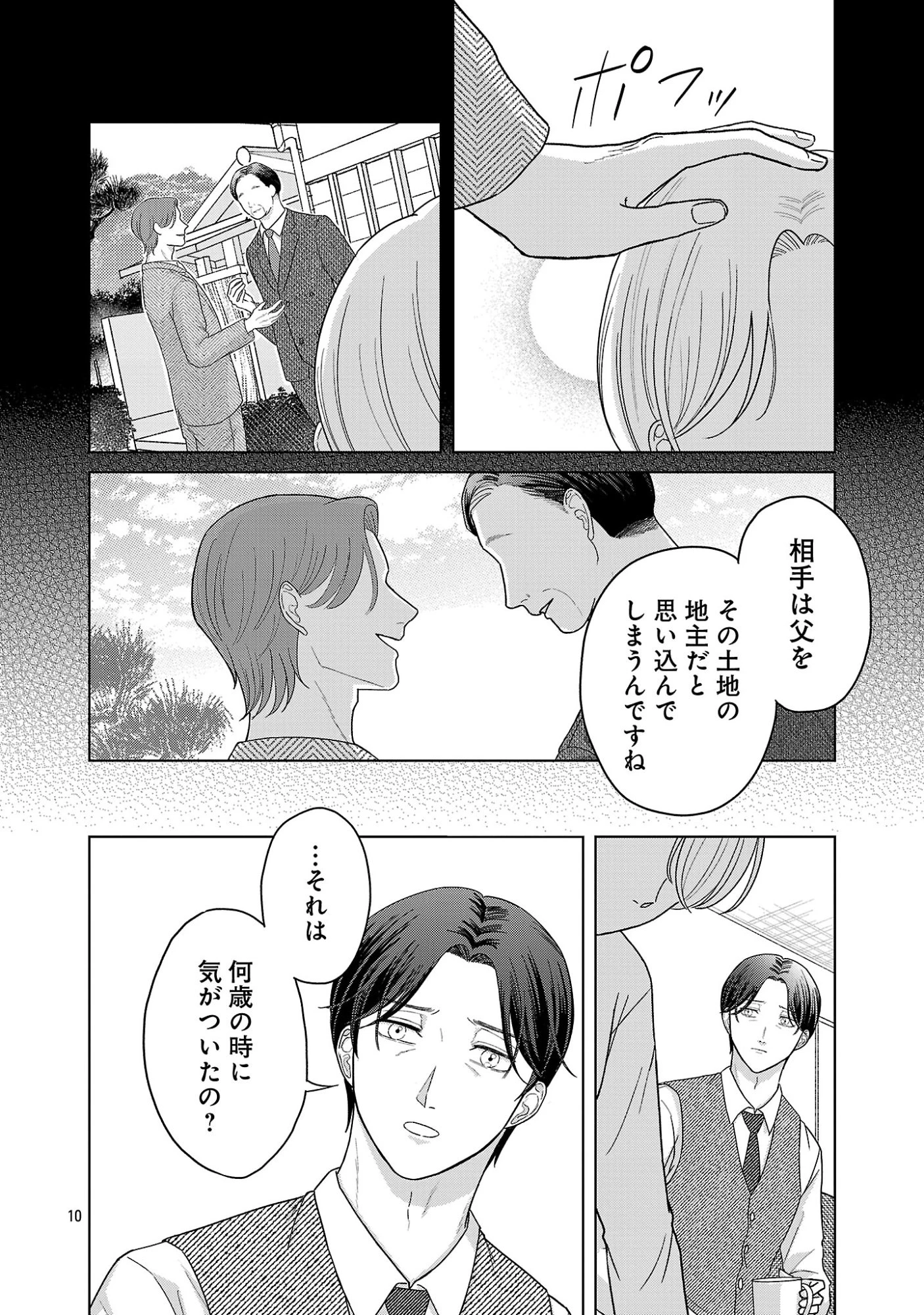 海辺の町で間借り暮らし 第18話 - 12