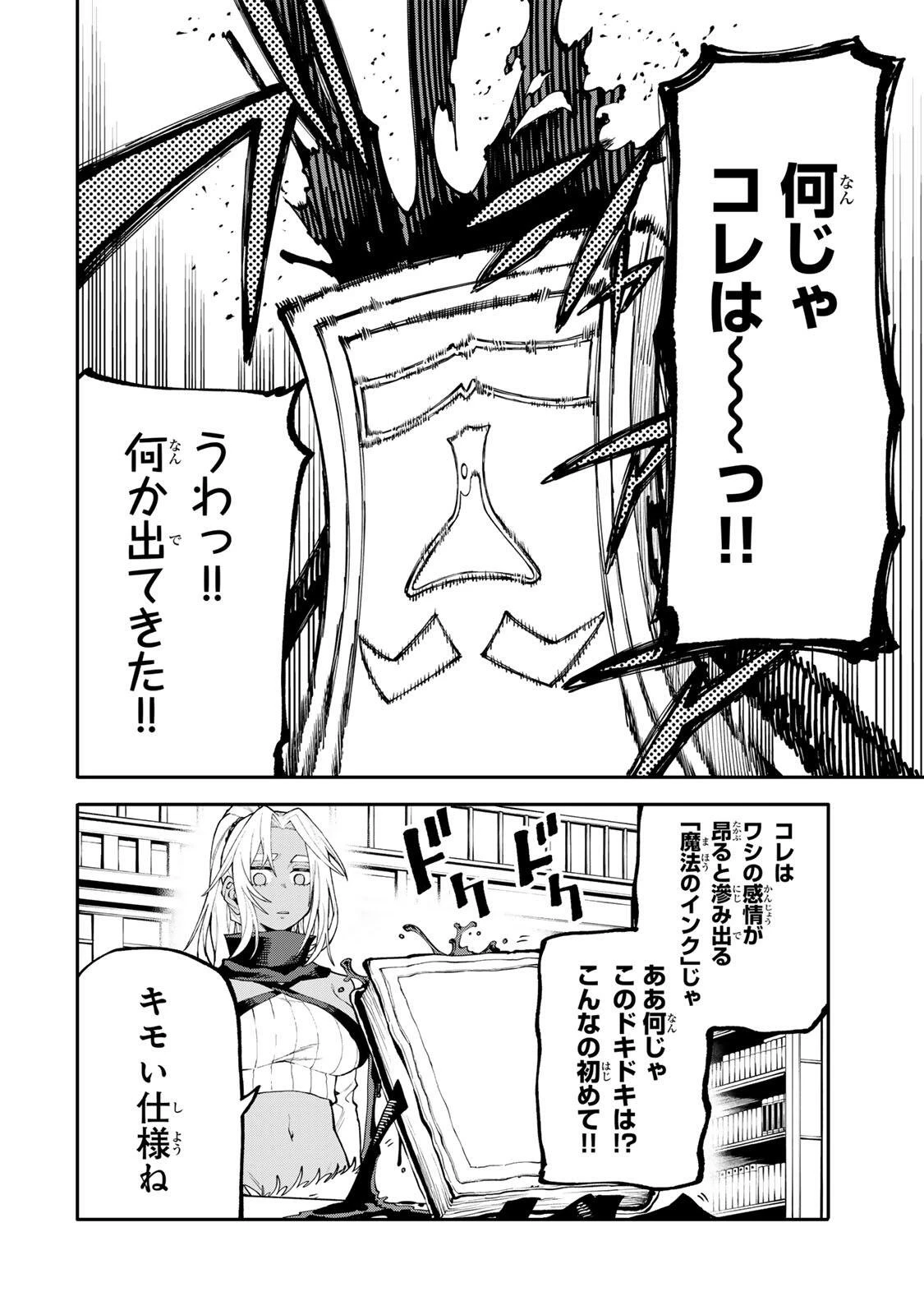 お母さん冒険者、ログインボーナスでスキル【主婦】に目覚めました。週一貰えるチラシで冒険者生活頑張ります! 第39話 - 16